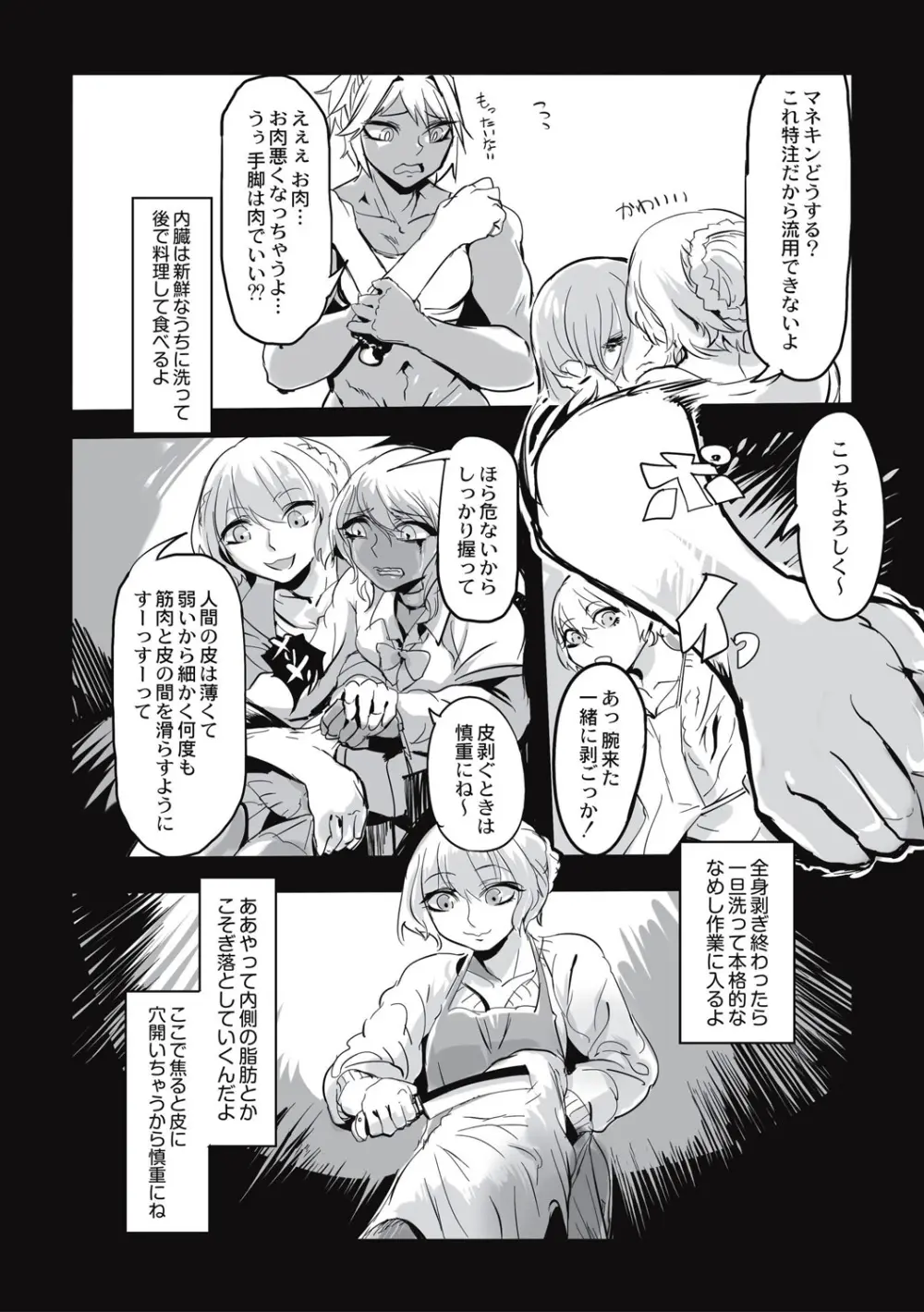 カニバリズム！ Page.86