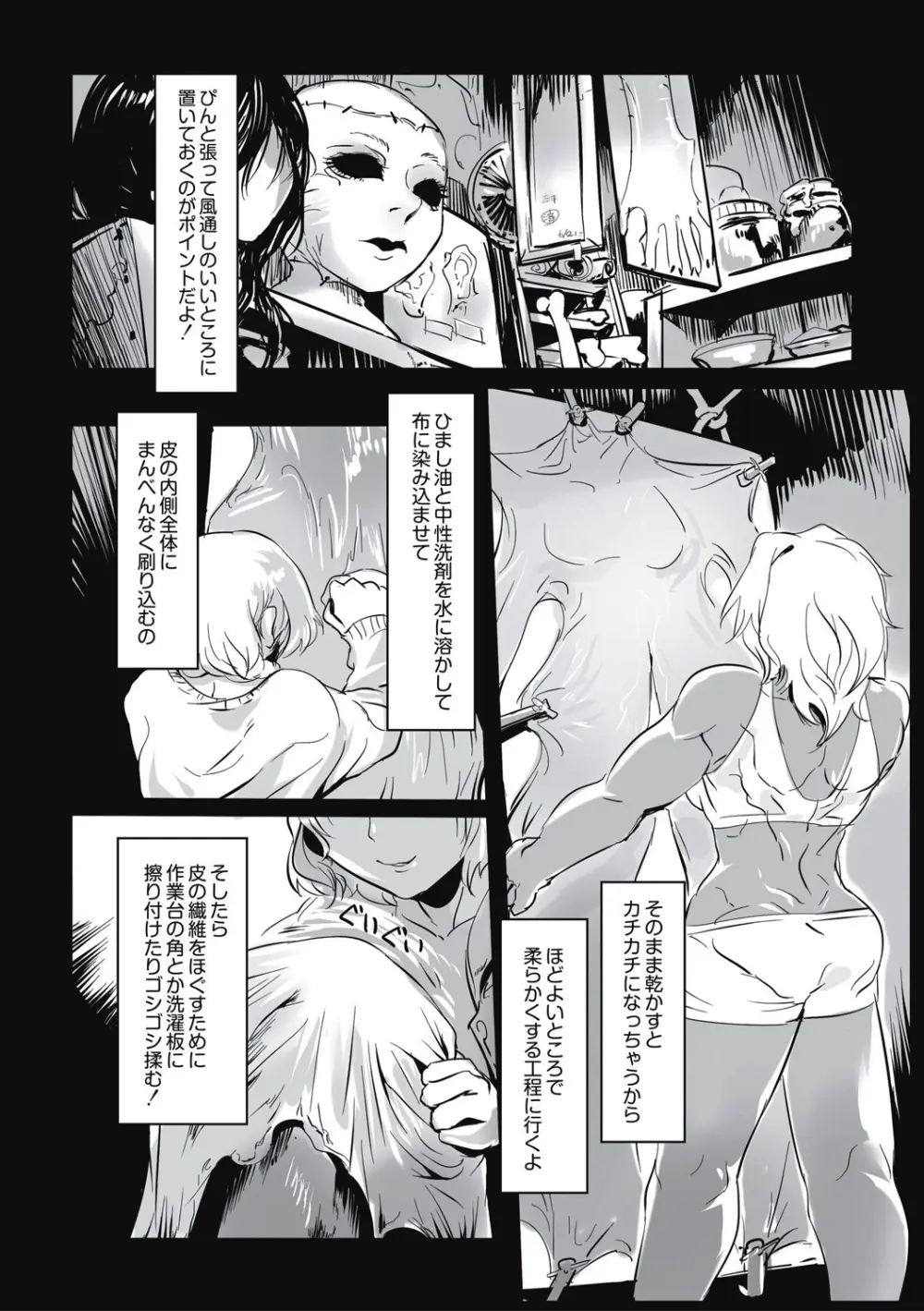 カニバリズム！ Page.88