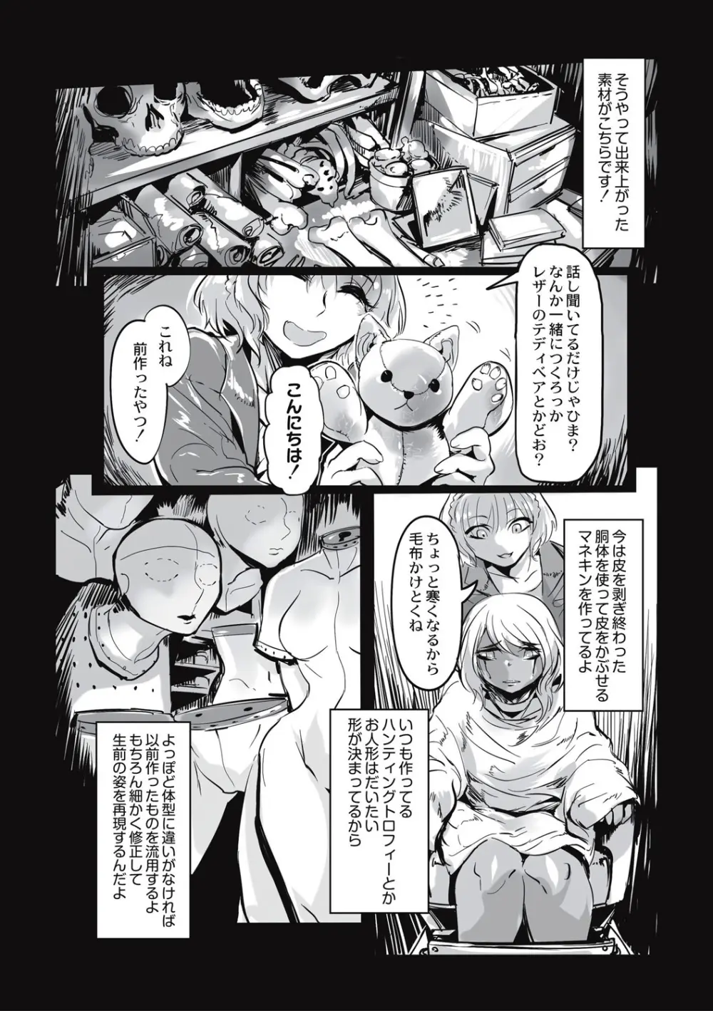 カニバリズム！ Page.90