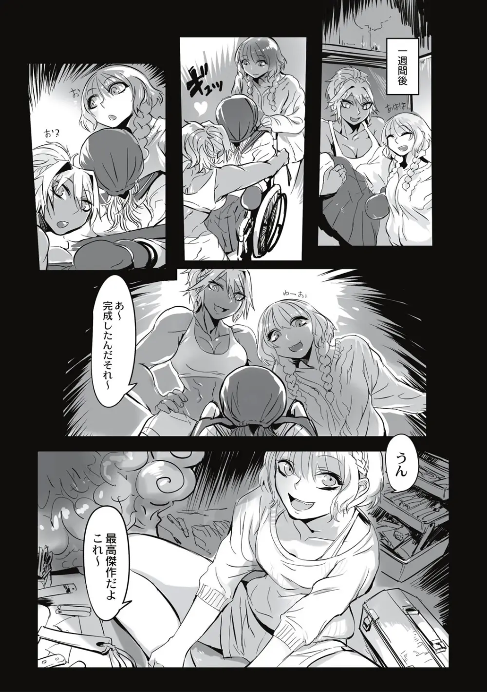 カニバリズム！ Page.95