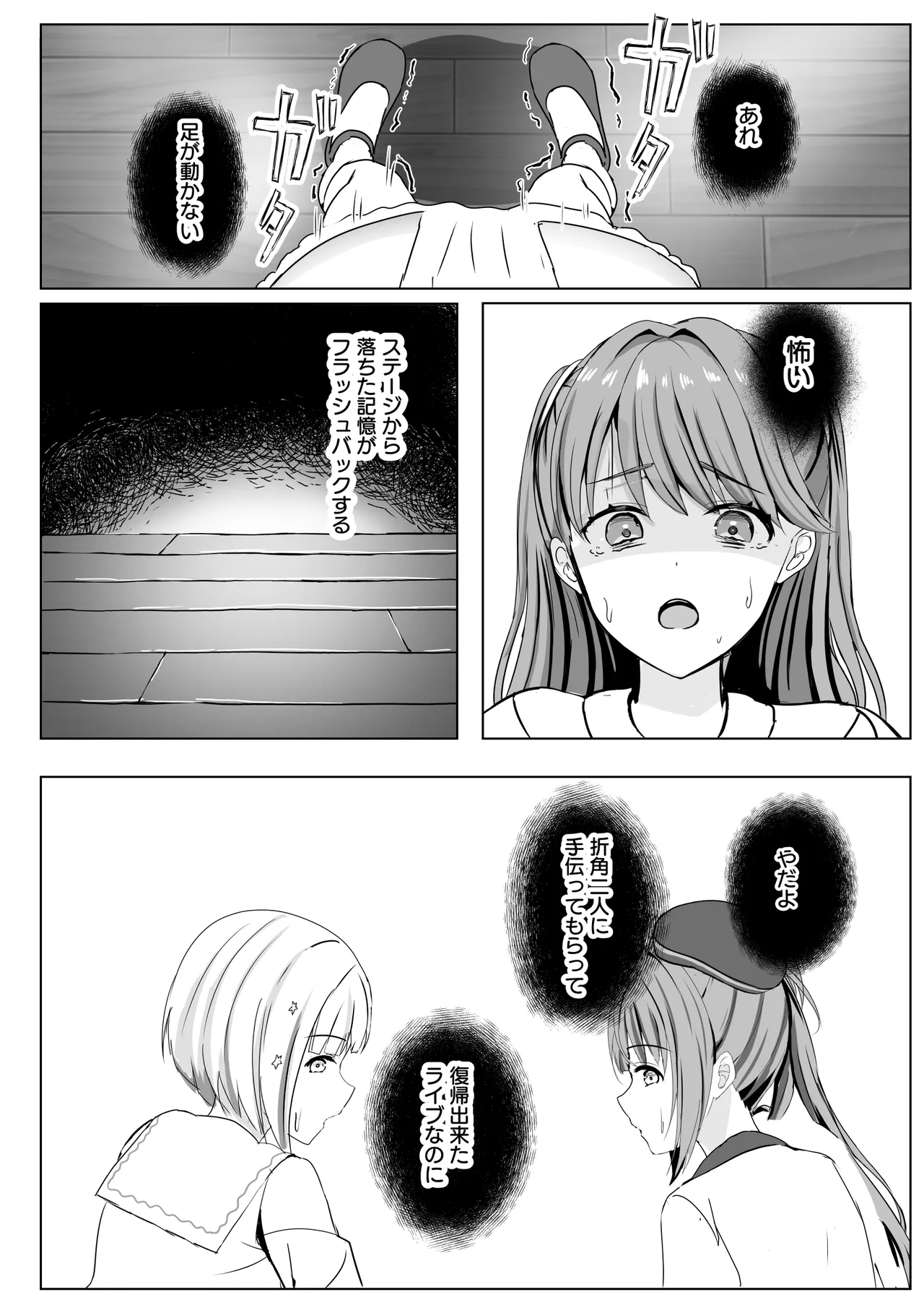 梢と慈の初夜 Page.11