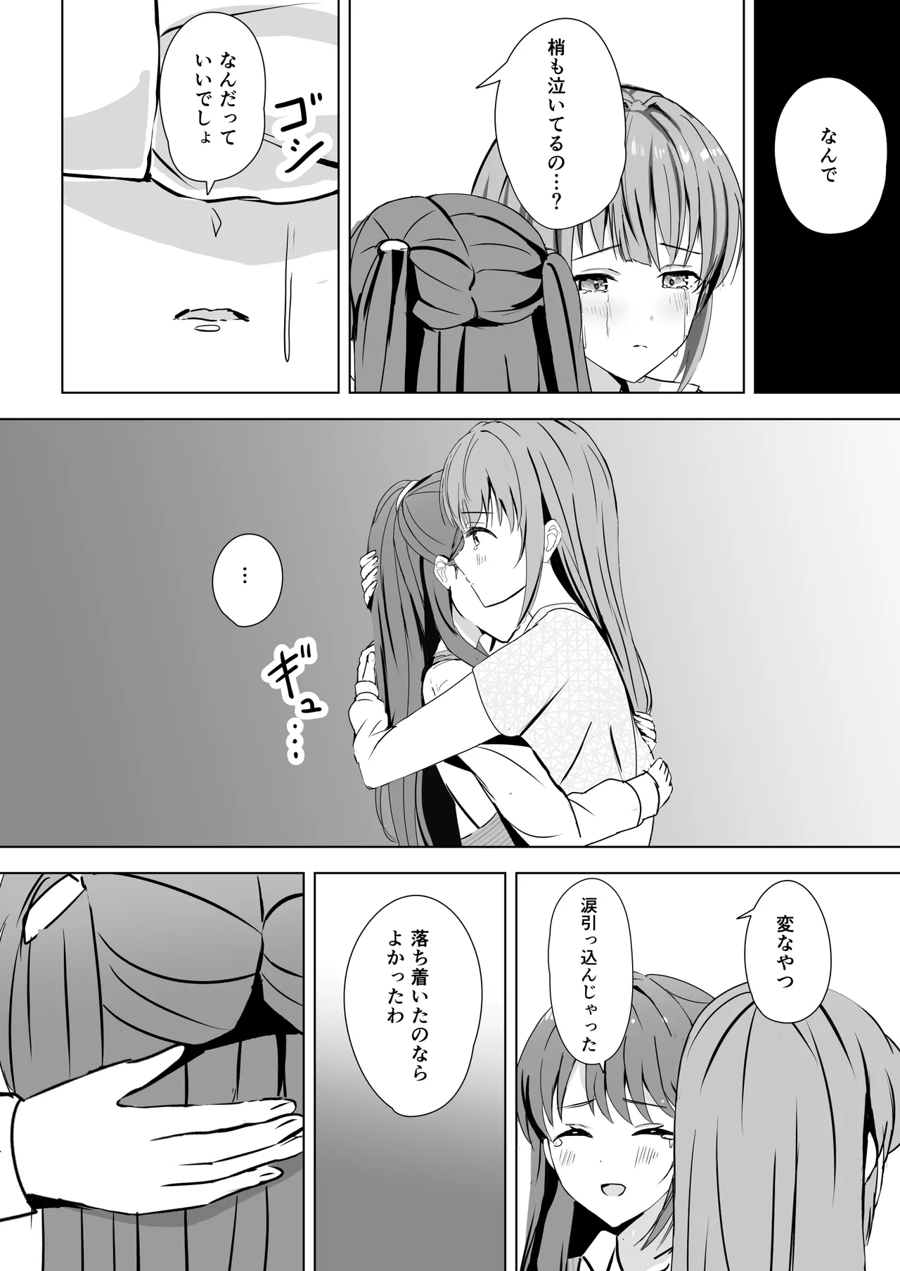 梢と慈の初夜 Page.17