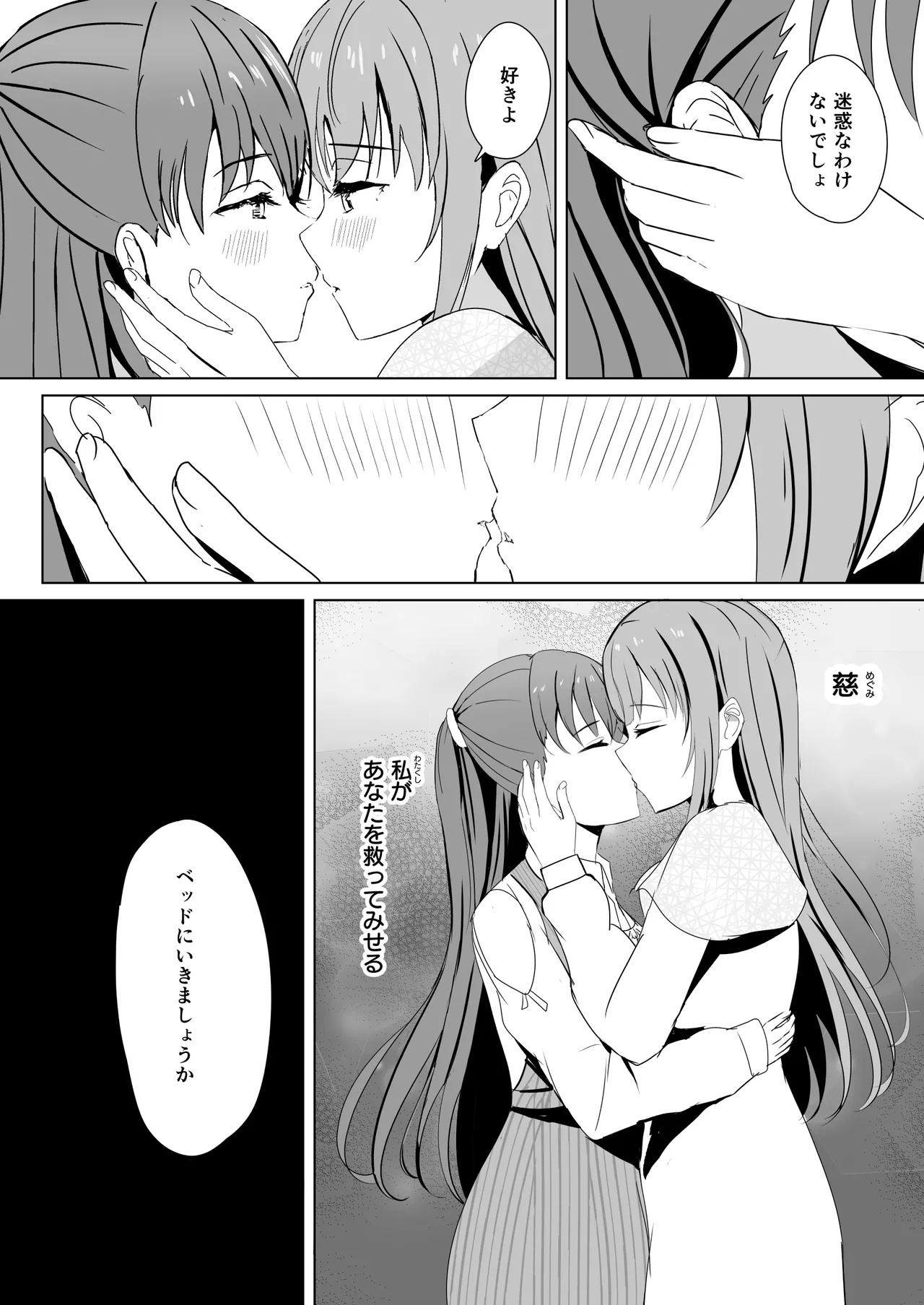 梢と慈の初夜 Page.19