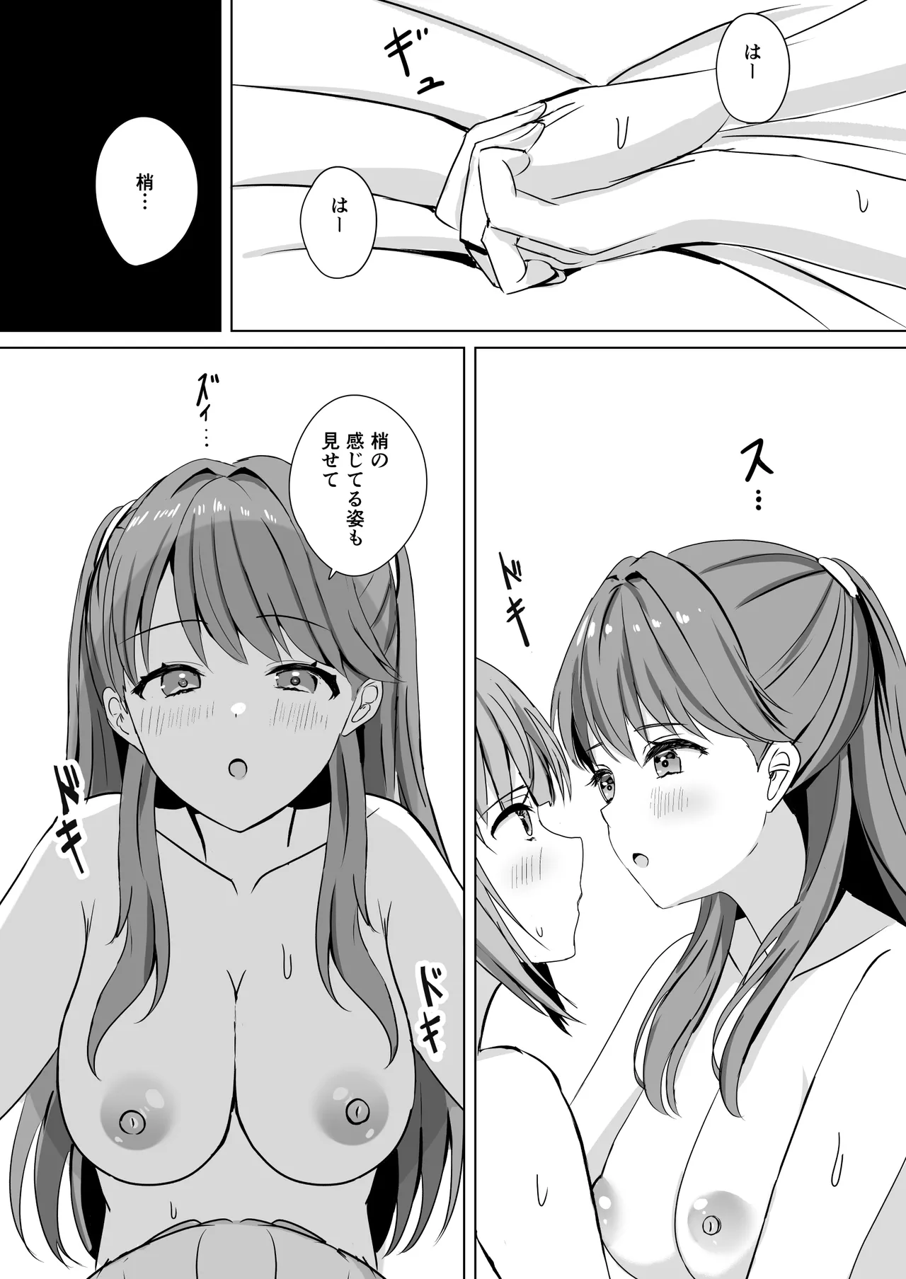 梢と慈の初夜 Page.32