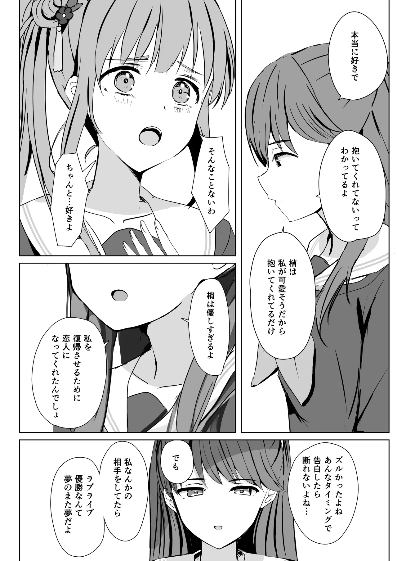 梢と慈の初夜 Page.39