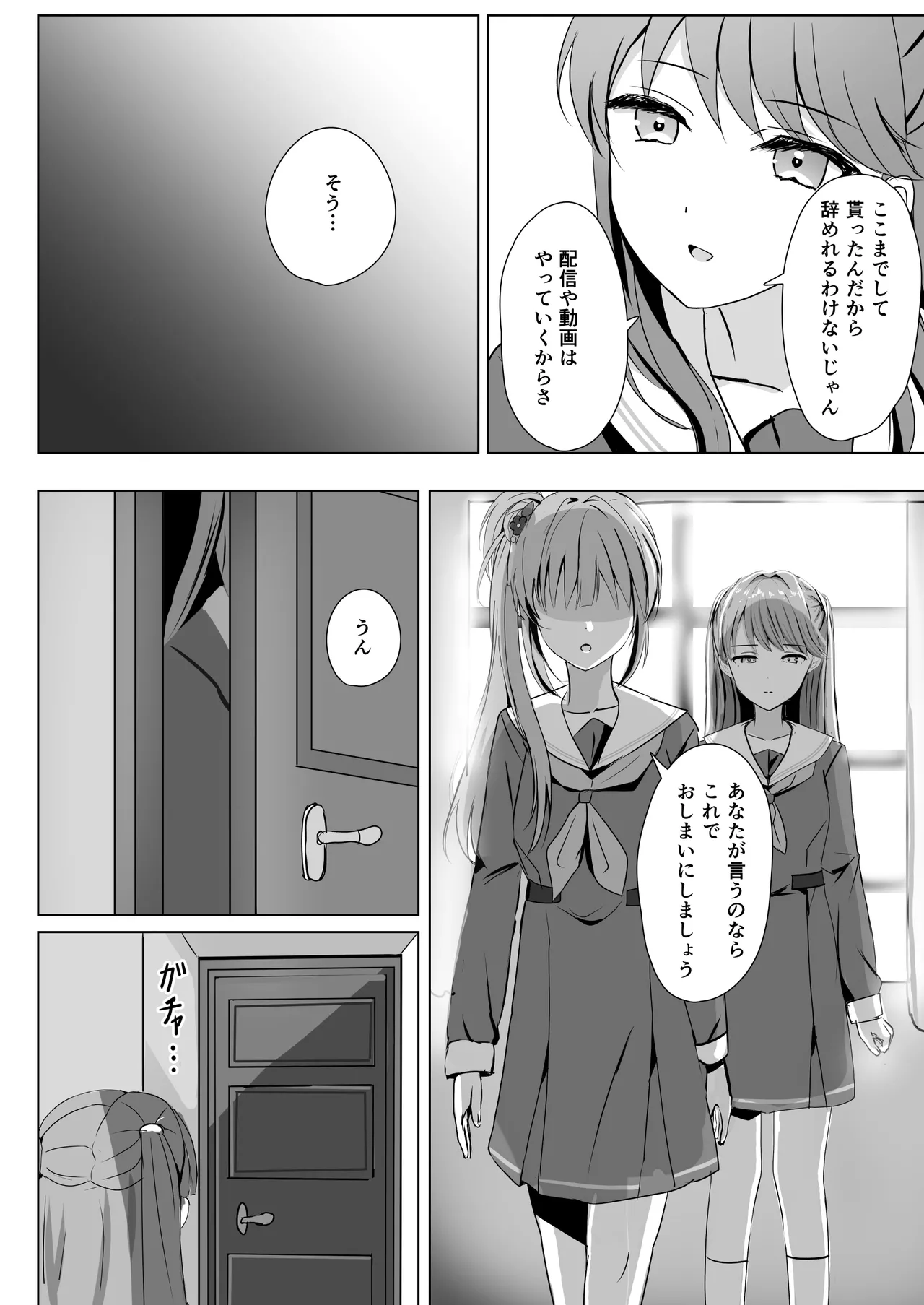 梢と慈の初夜 Page.41