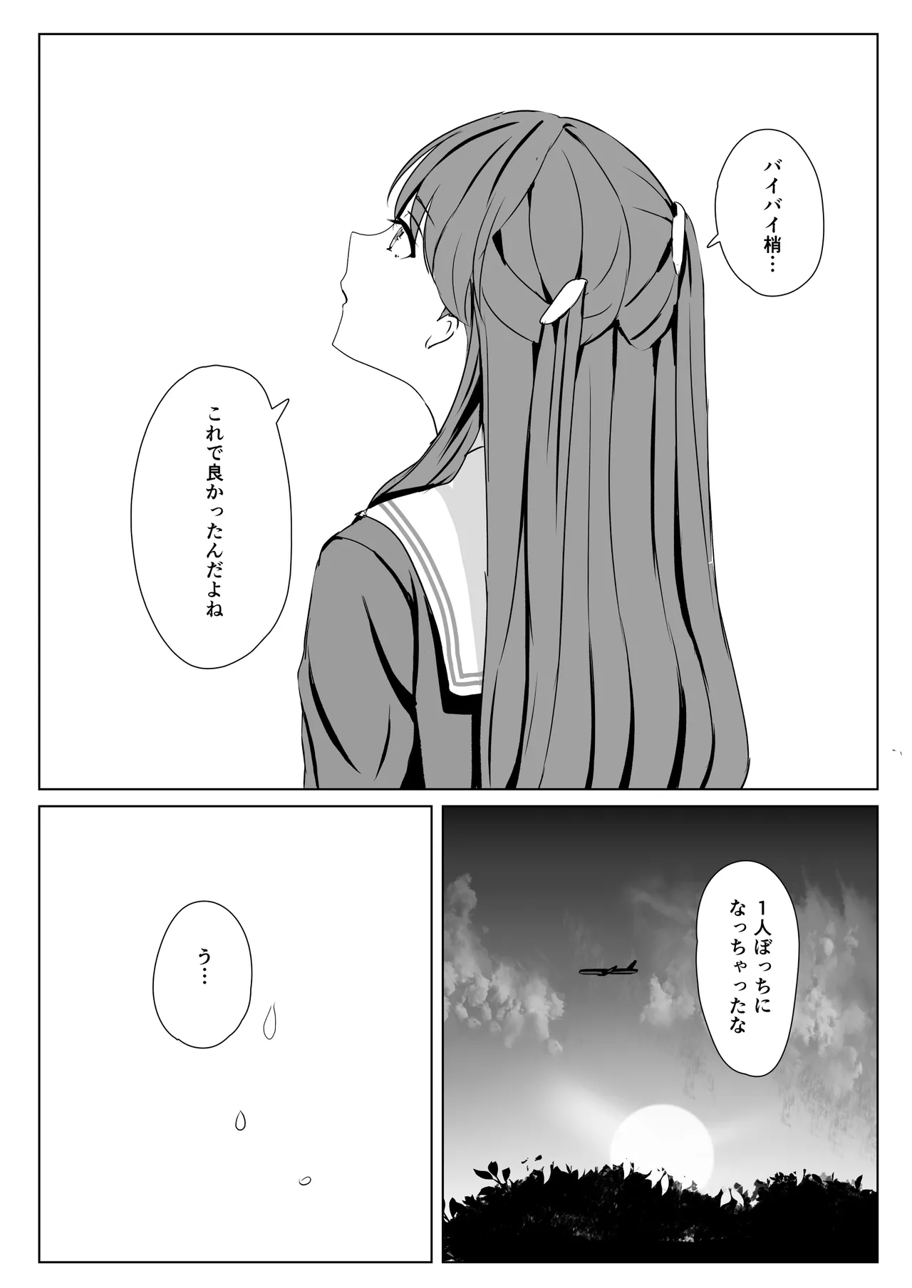 梢と慈の初夜 Page.43