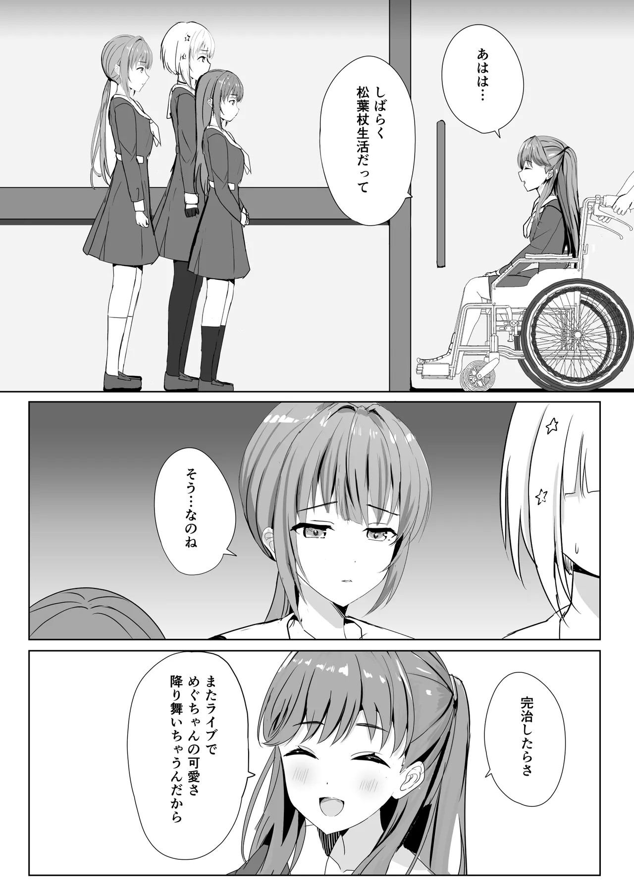 梢と慈の初夜 Page.5