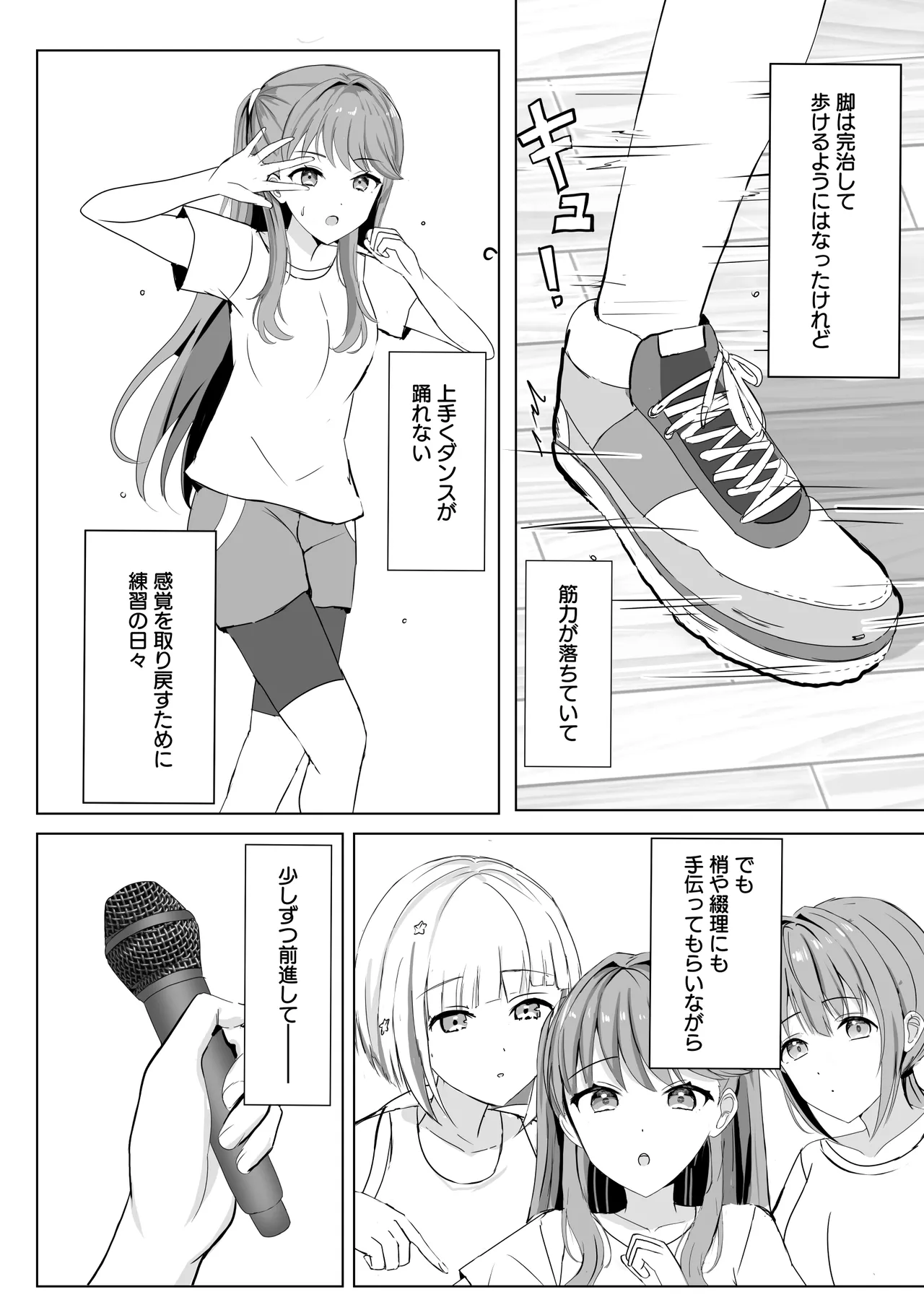 梢と慈の初夜 Page.7