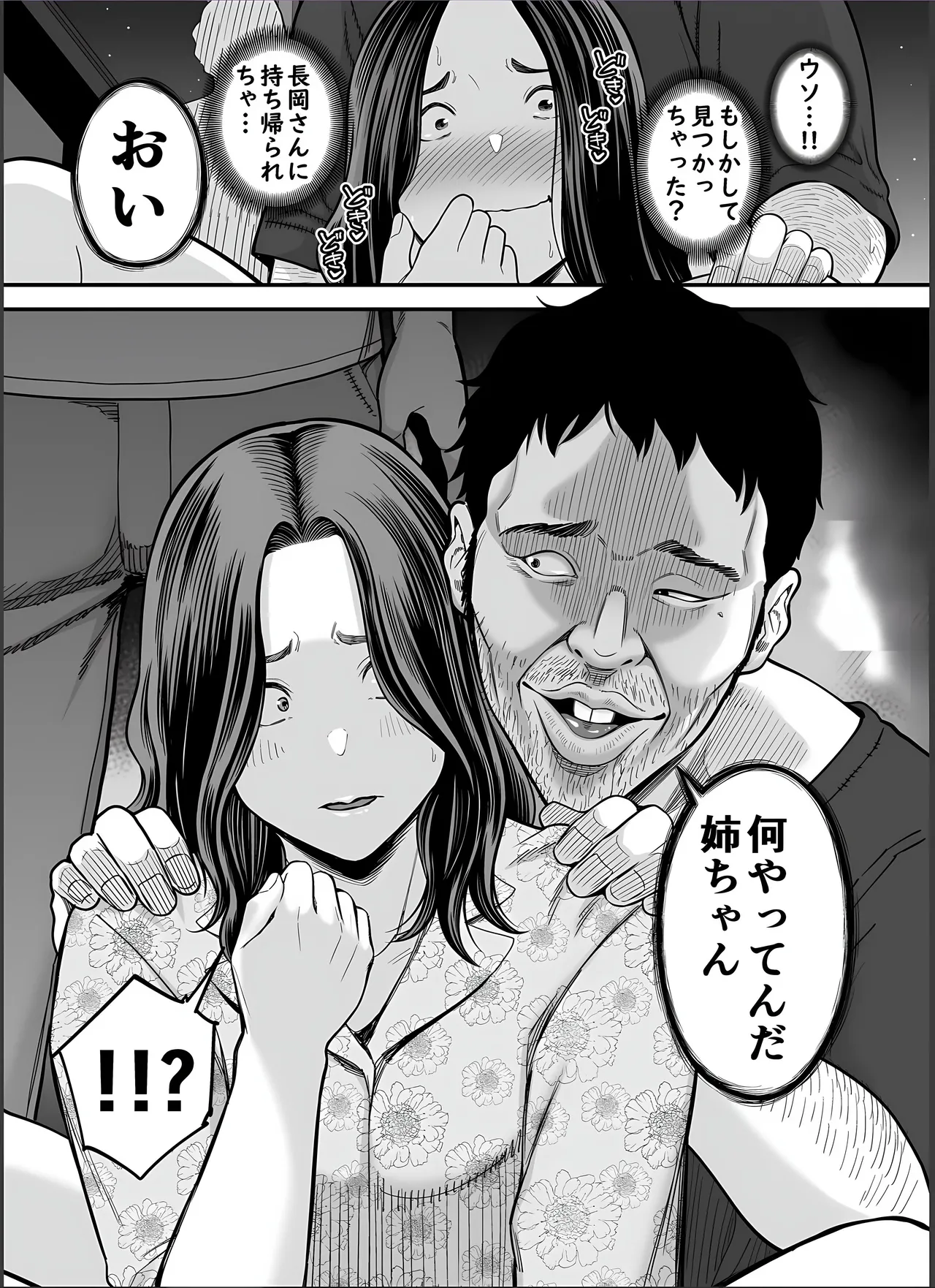 清楚妻寝取らせ... 4 Page.34