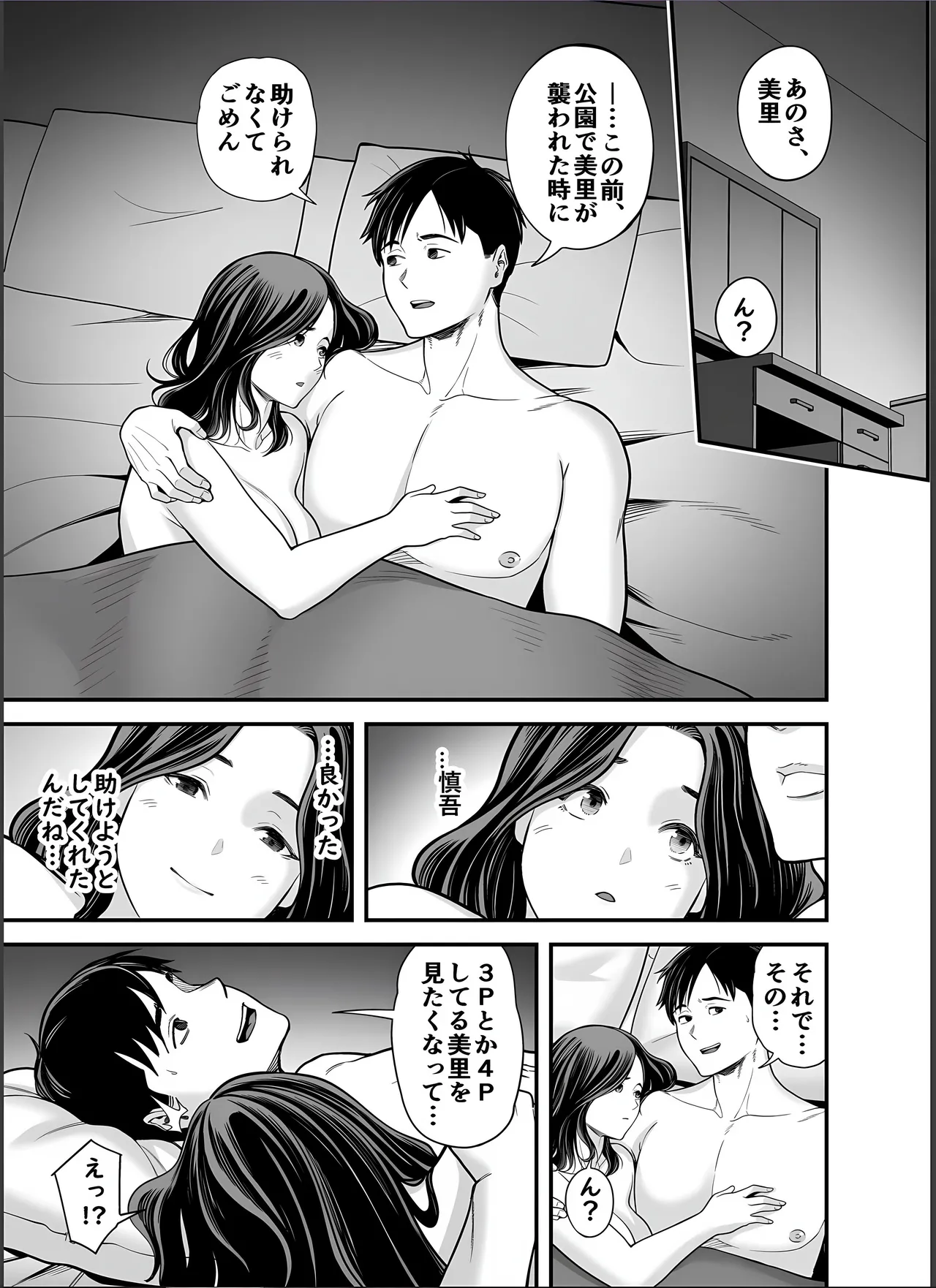 清楚妻寝取らせ... 4 Page.6