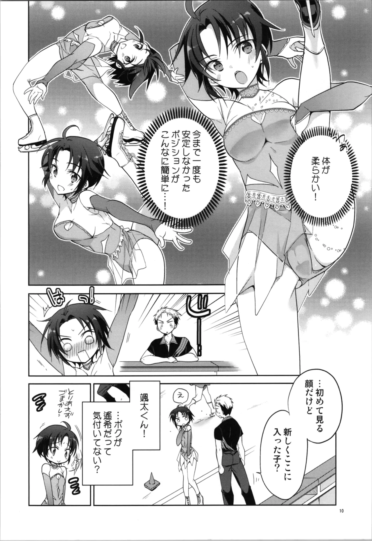 (C87) [T-NORTH (松本ミトヒ。) 銀盤トランス・スケーティング Page.10