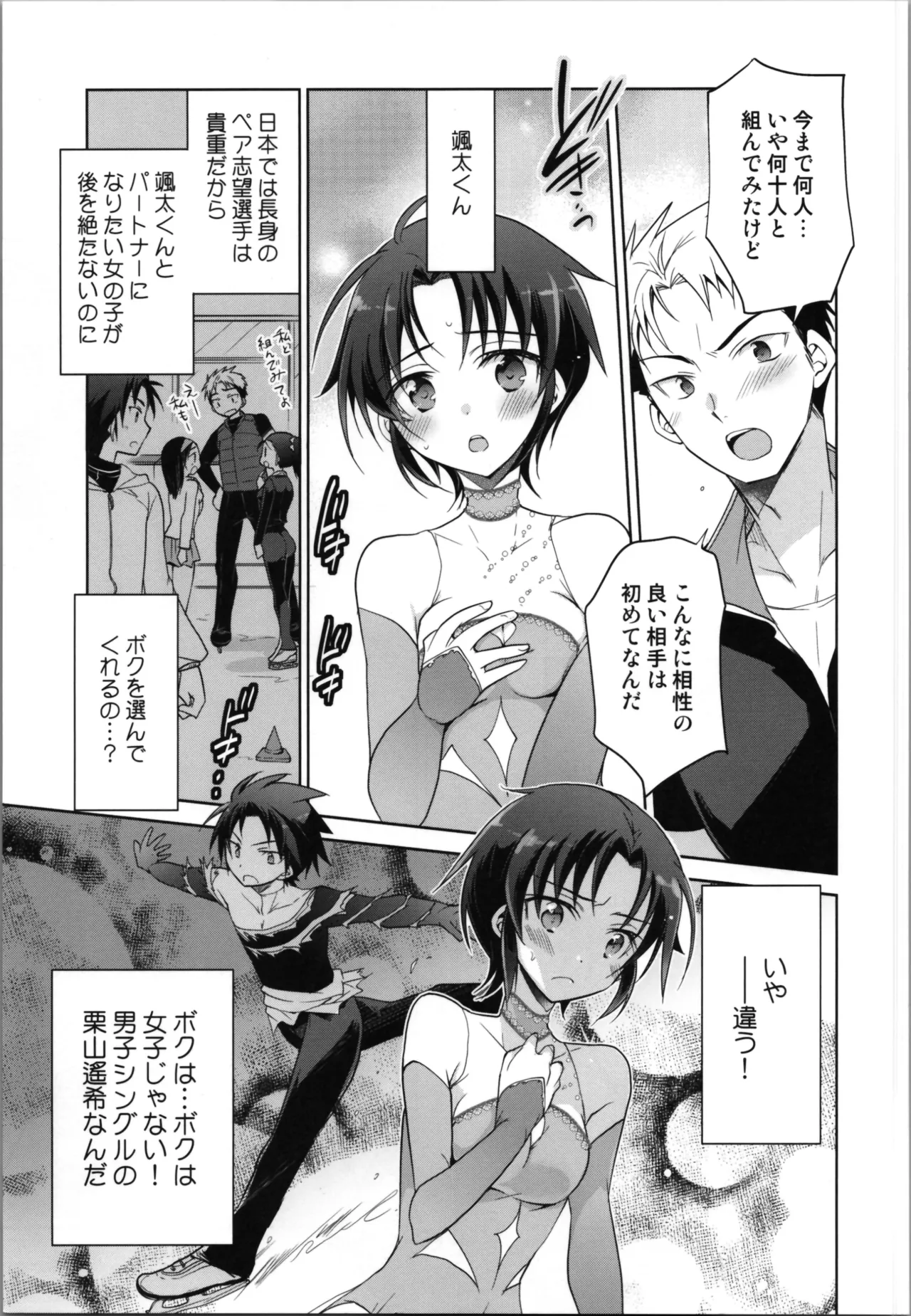 (C87) [T-NORTH (松本ミトヒ。) 銀盤トランス・スケーティング Page.15