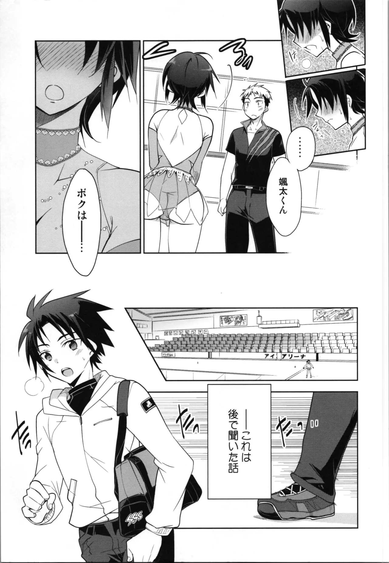 (C87) [T-NORTH (松本ミトヒ。) 銀盤トランス・スケーティング Page.19