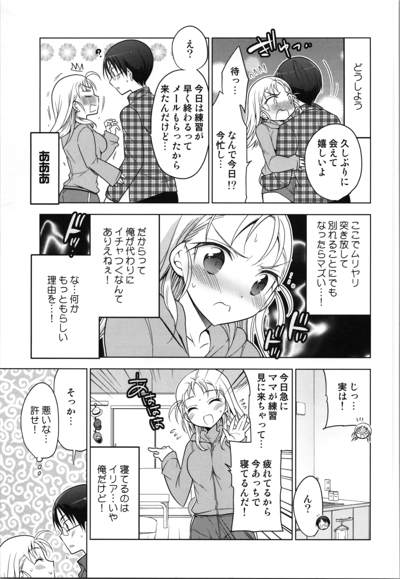 (C87) [T-NORTH (松本ミトヒ。) 銀盤トランス・スケーティング Page.31