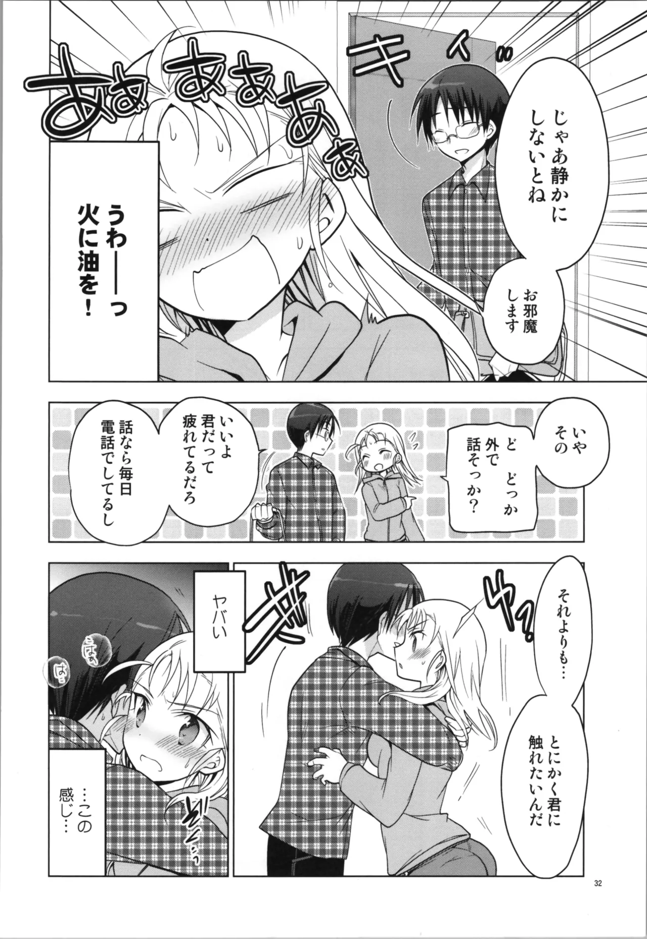 (C87) [T-NORTH (松本ミトヒ。) 銀盤トランス・スケーティング Page.32