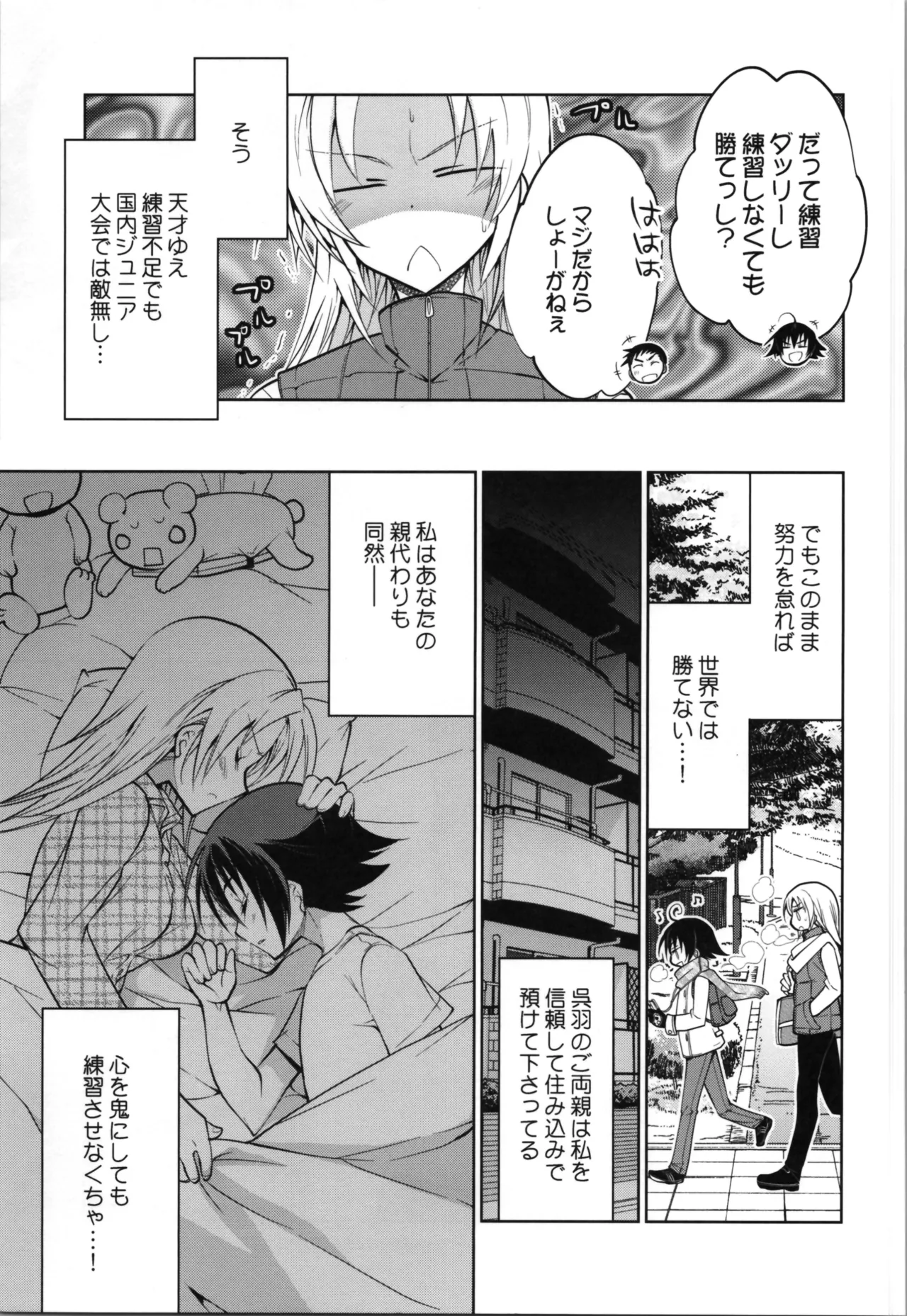 (C87) [T-NORTH (松本ミトヒ。) 銀盤トランス・スケーティング Page.43