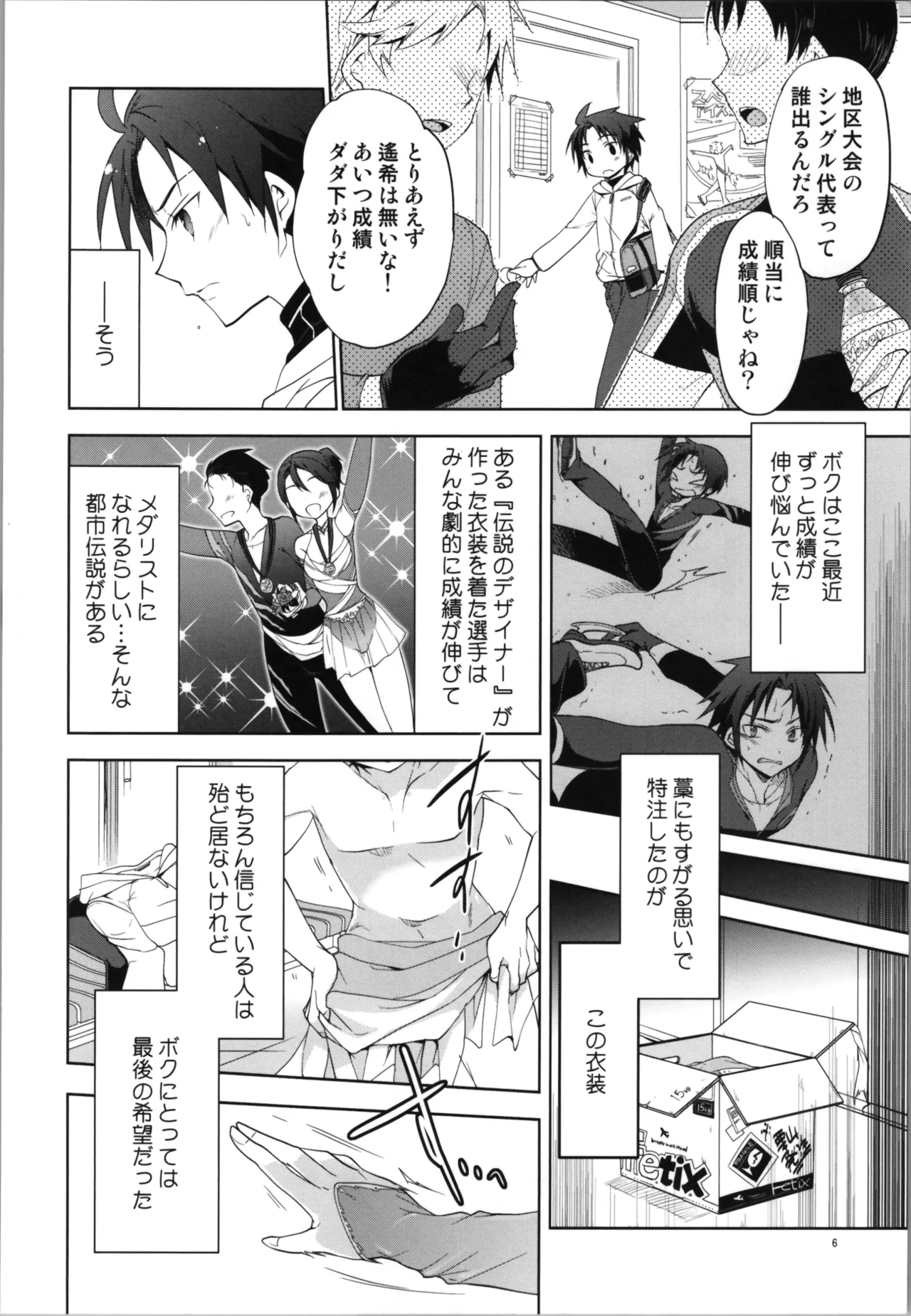 (C87) [T-NORTH (松本ミトヒ。) 銀盤トランス・スケーティング Page.6