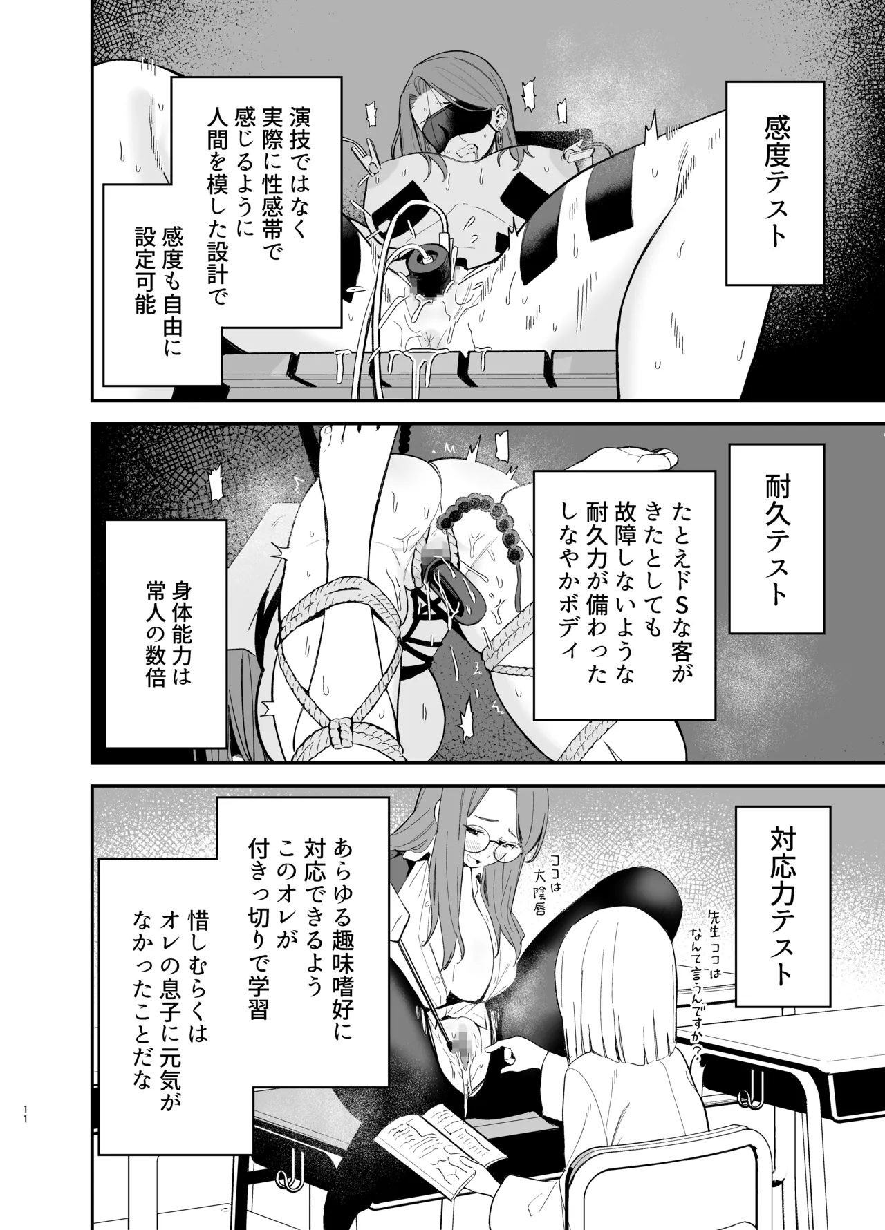 アンドロイドならできること Page.11