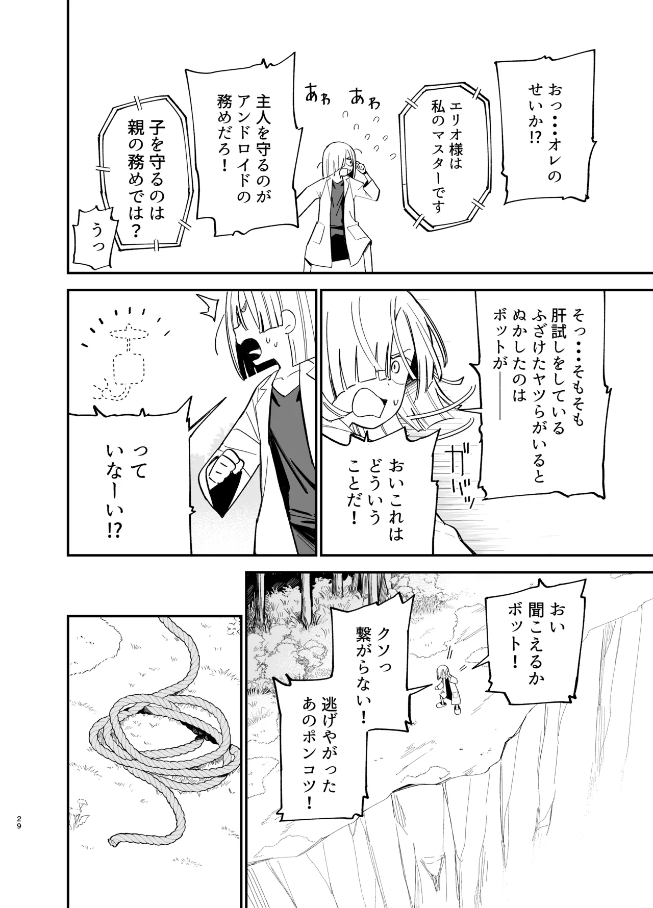 アンドロイドならできること Page.29