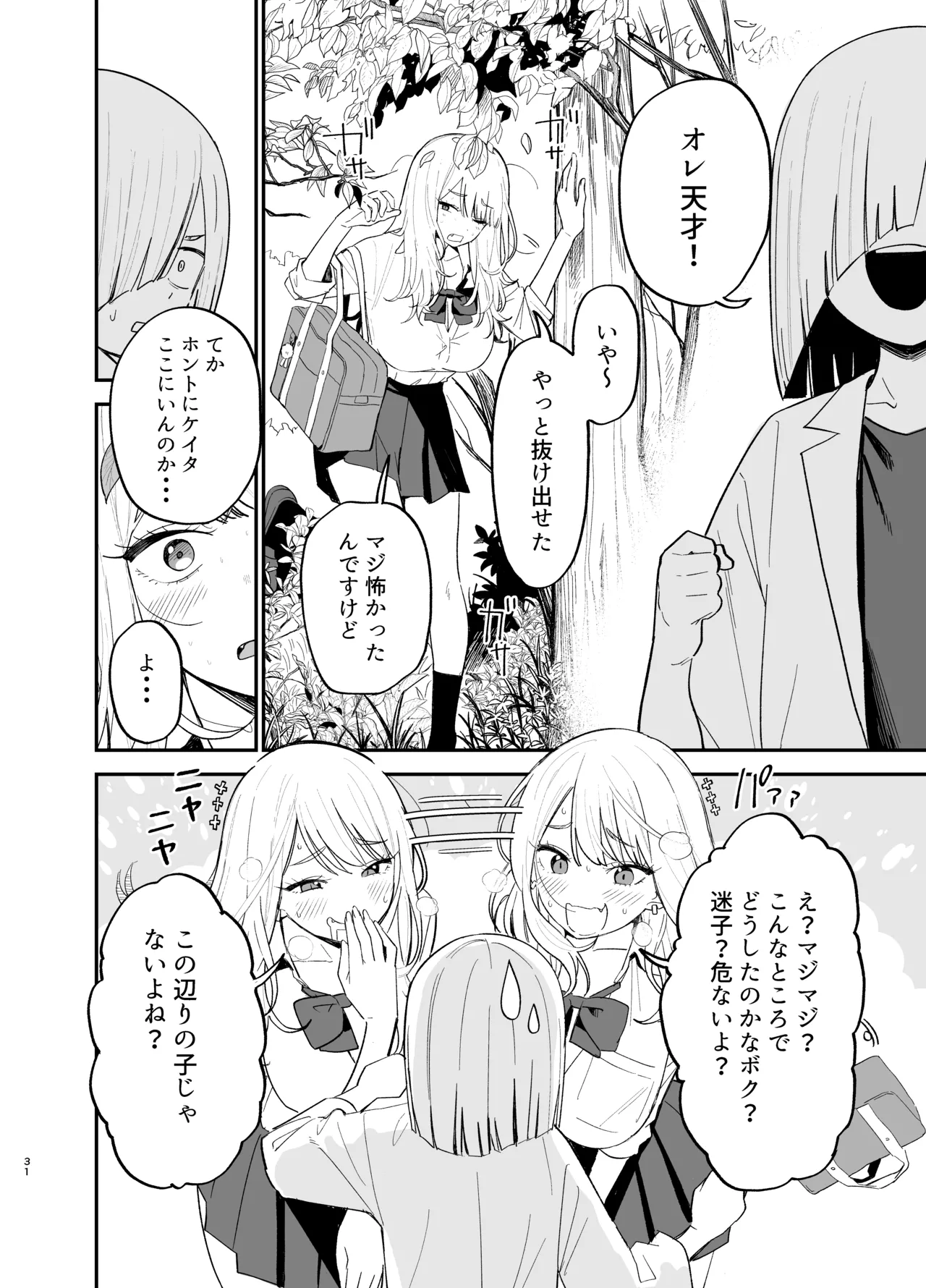 アンドロイドならできること Page.31