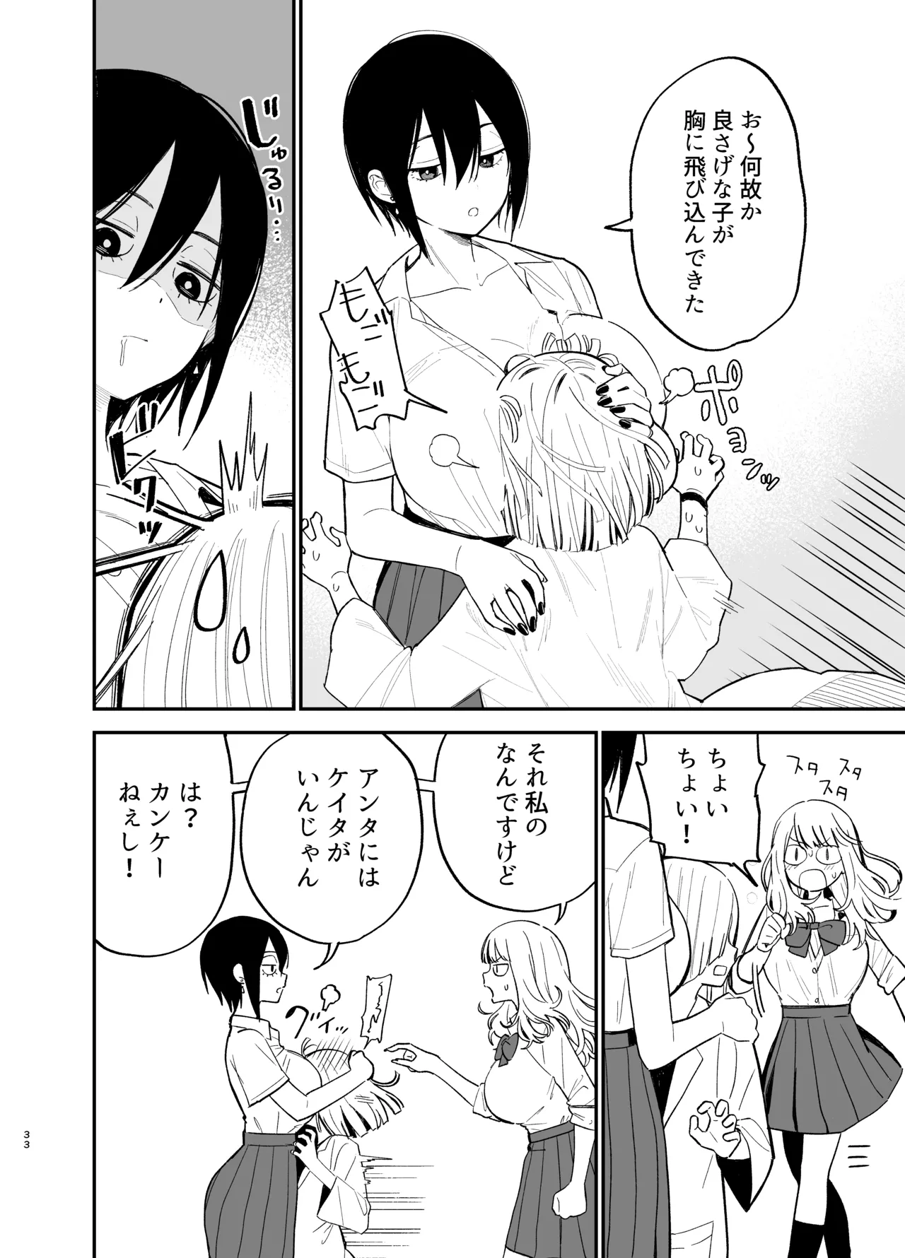 アンドロイドならできること Page.33