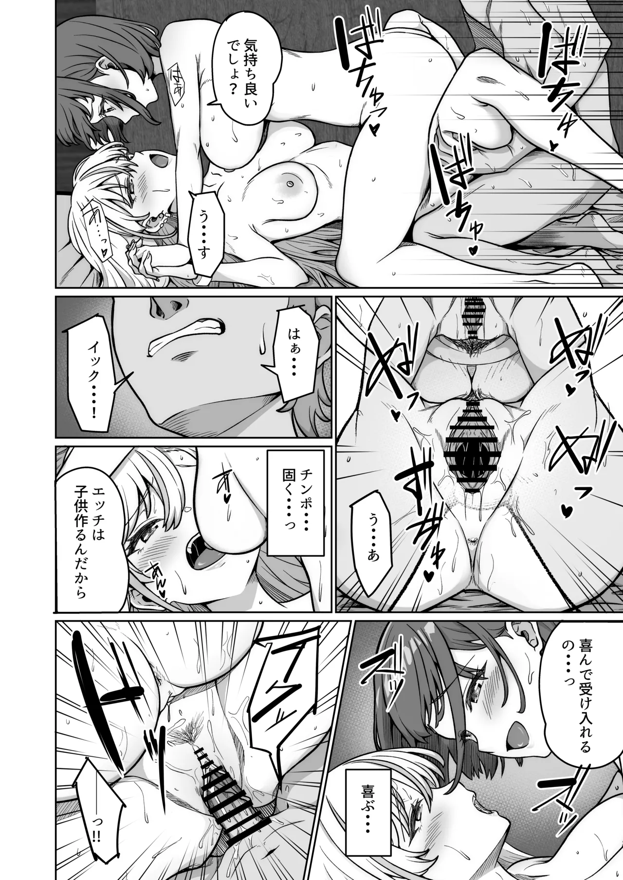 蒼奈ちゃんの最強伝説セックスロード～感度バツグンのヤンキー～ Page.29