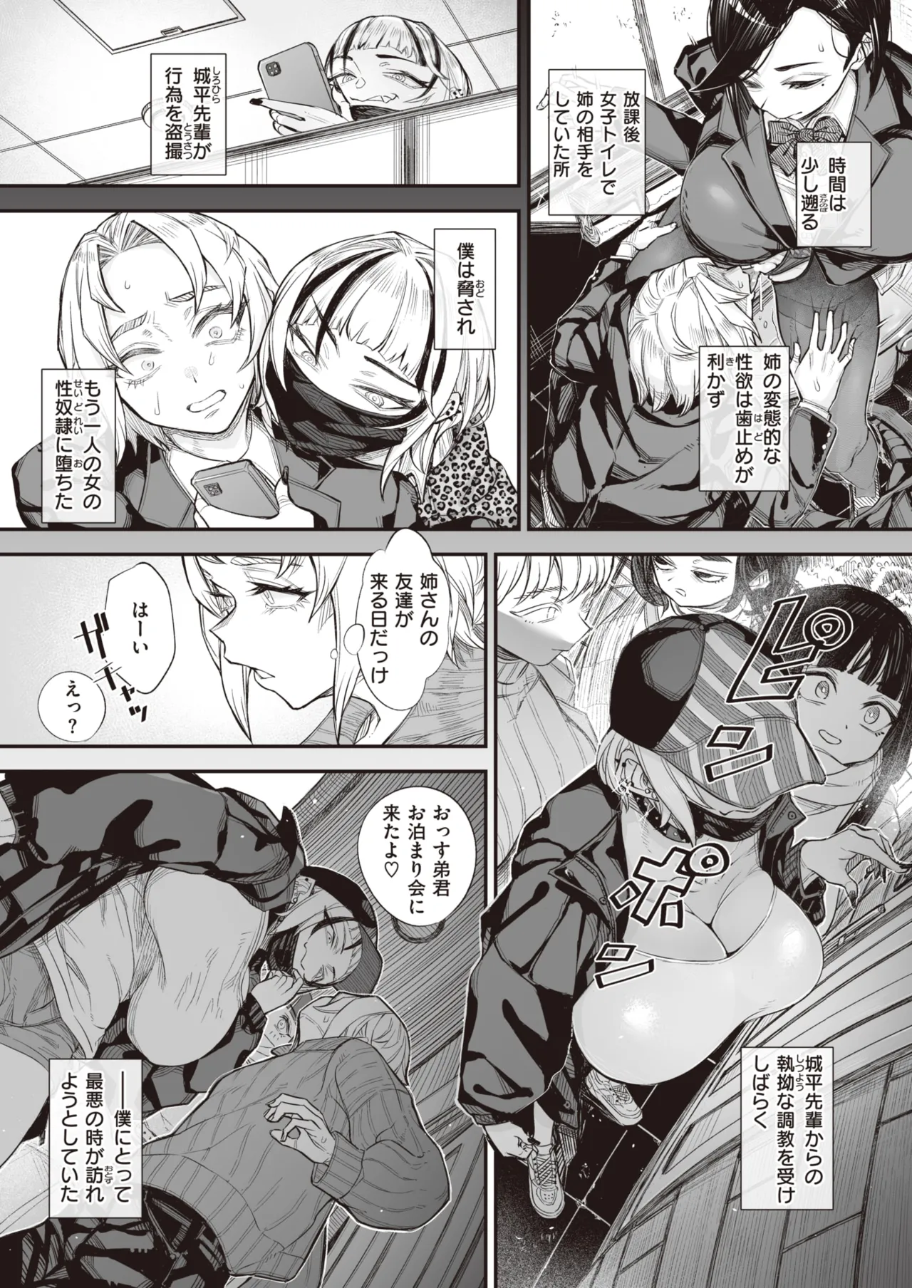 壊れ者共 Page.9