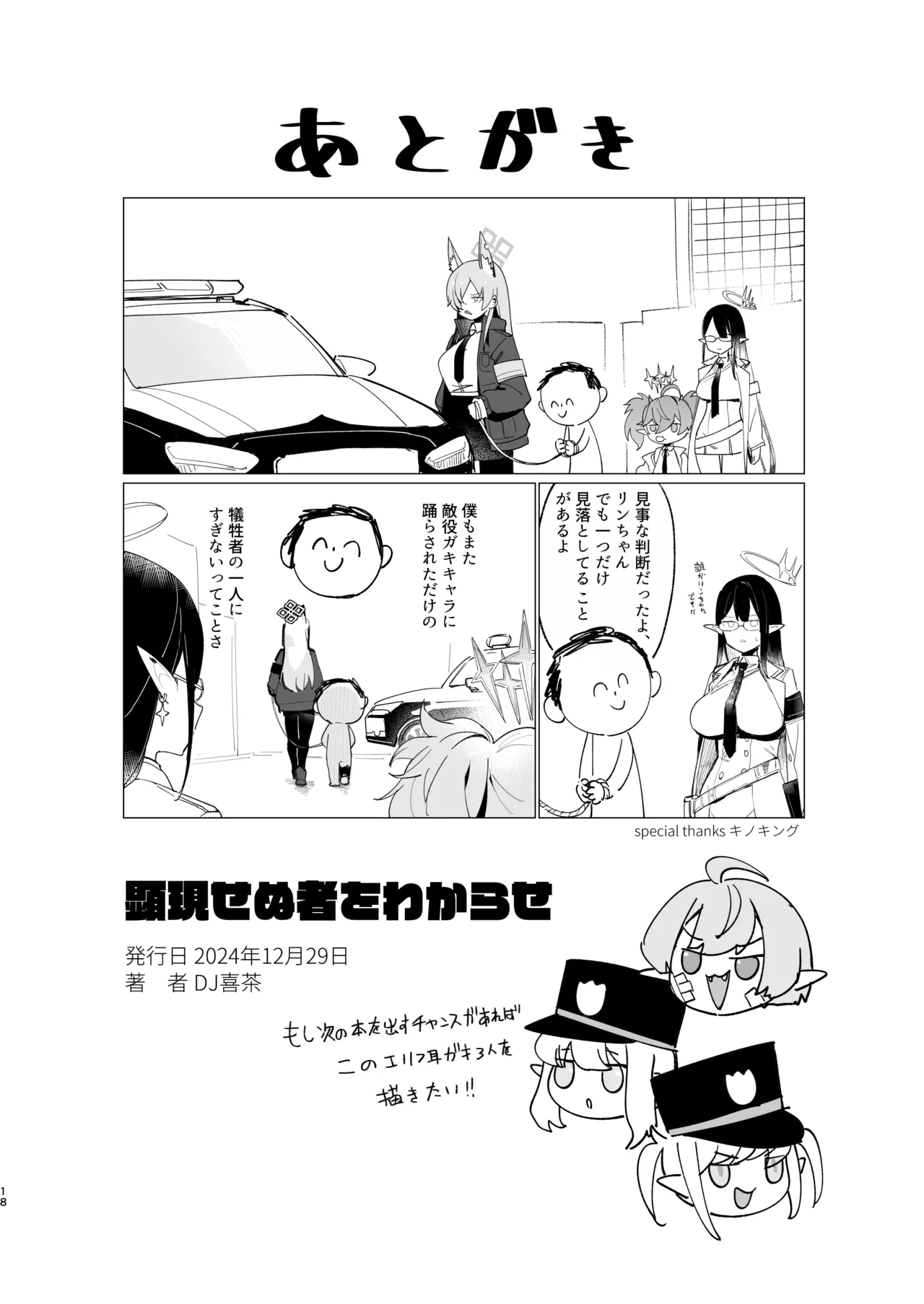 顕現せぬ者をわからせ Page.17