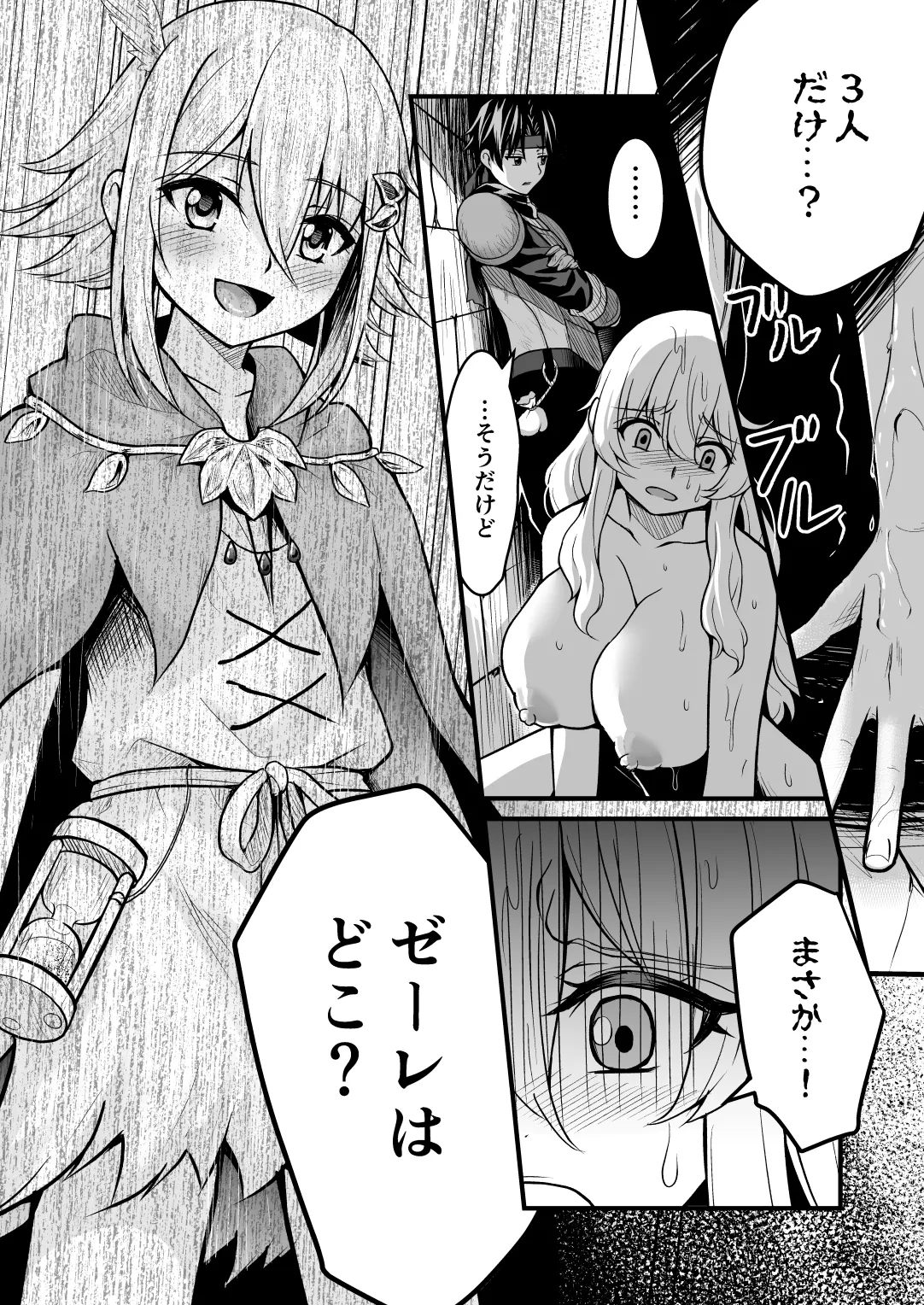 裏切りの女勇者の弟 Page.17