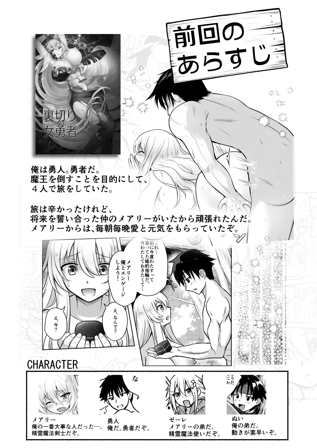 裏切りの女勇者の弟 Page.2