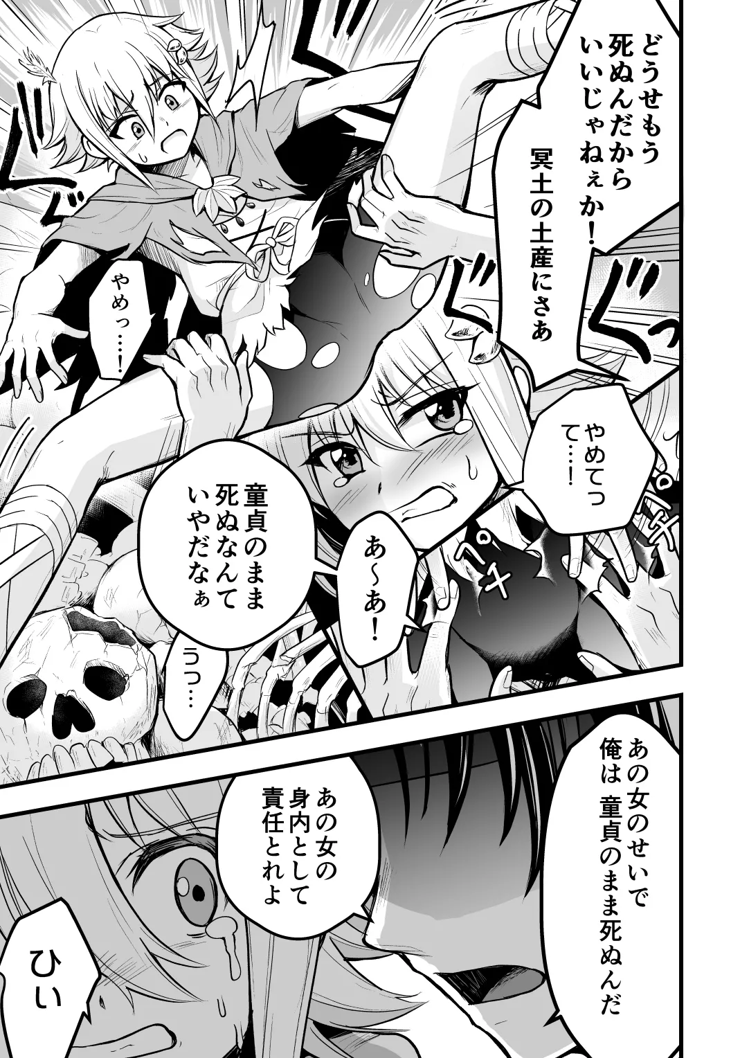 裏切りの女勇者の弟 Page.30