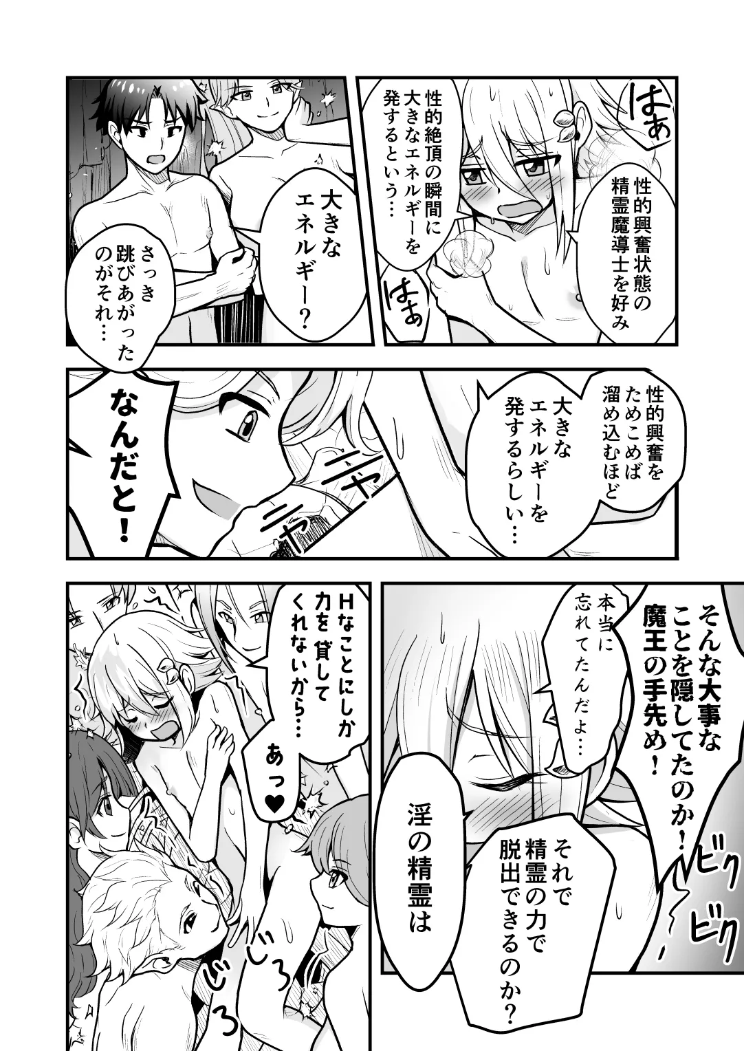 裏切りの女勇者の弟 Page.51