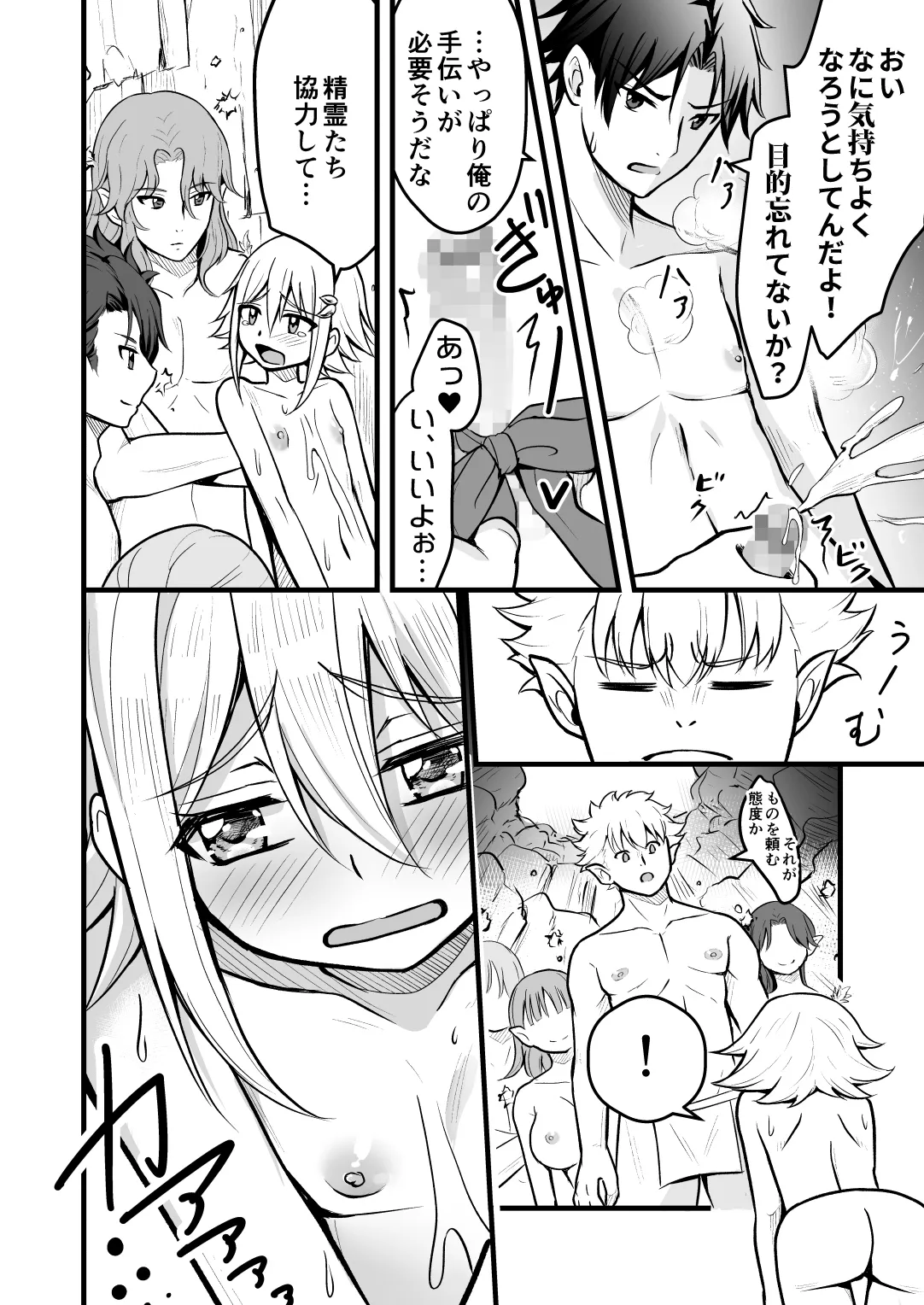 裏切りの女勇者の弟 Page.55