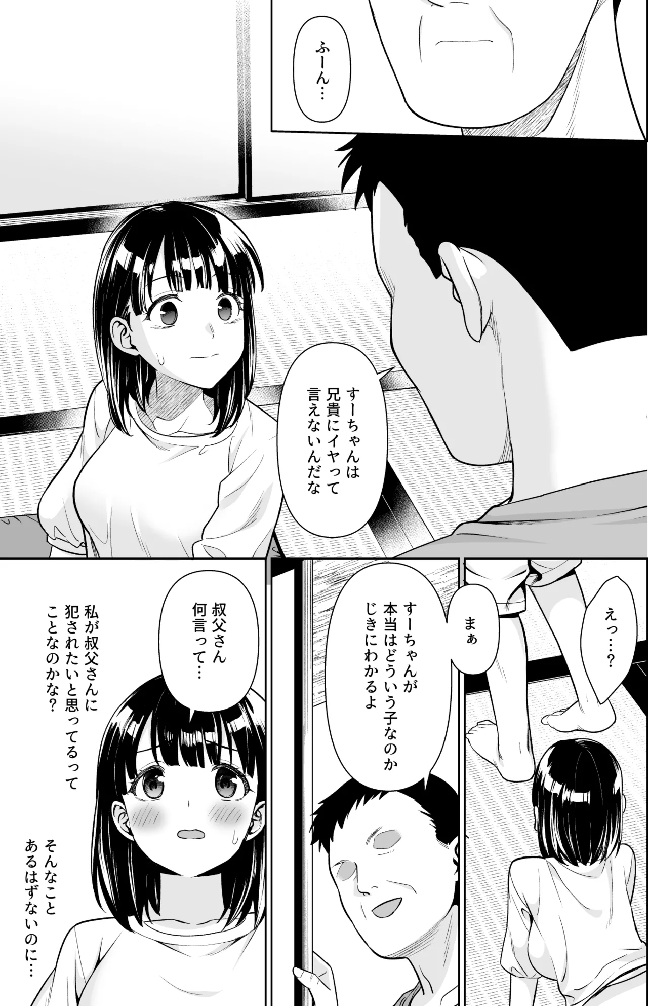 イヤだと言えない地味系少女と田舎の叔父さん3 Page.28