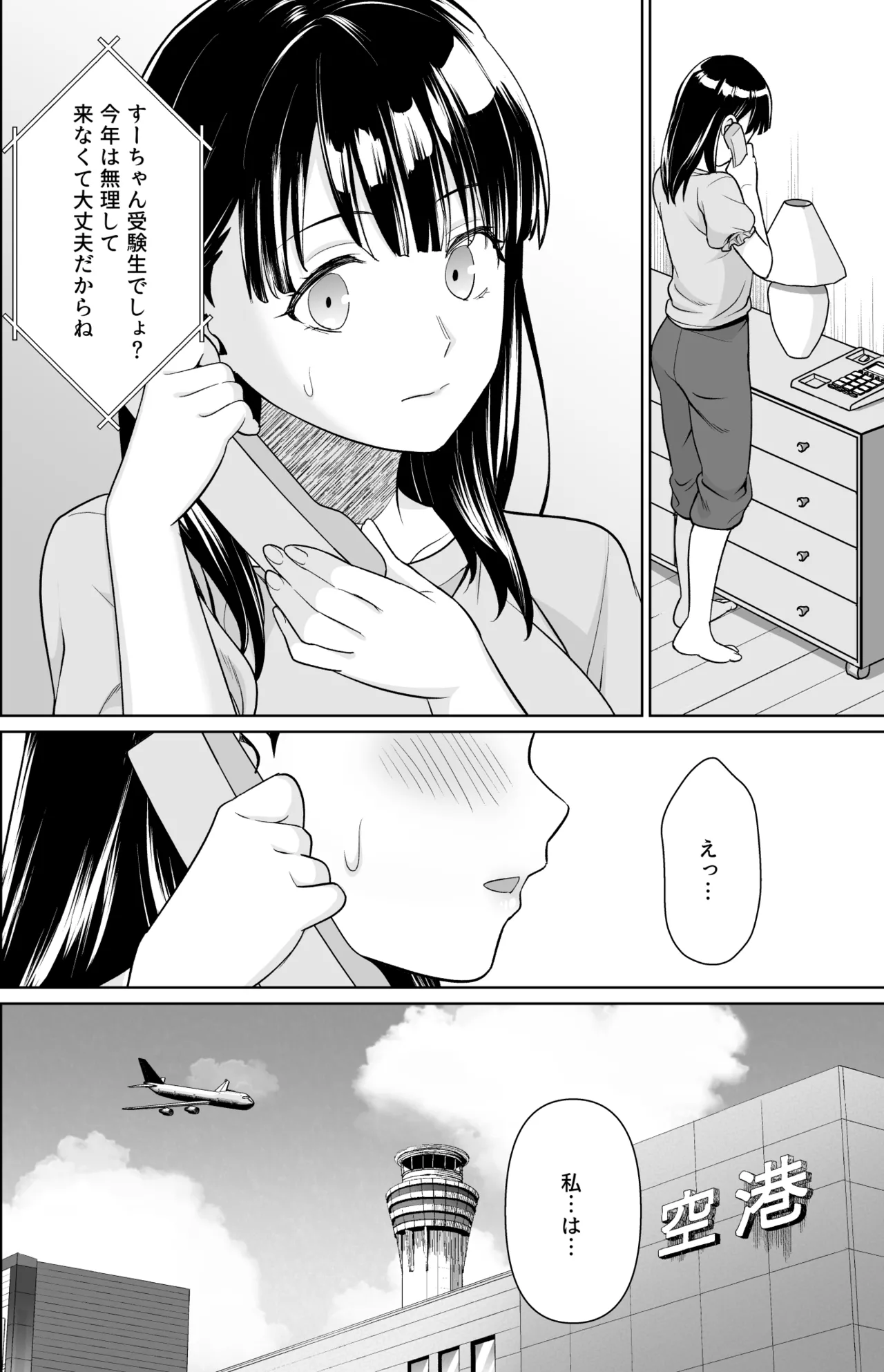 イヤだと言えない地味系少女と田舎の叔父さん3 Page.31