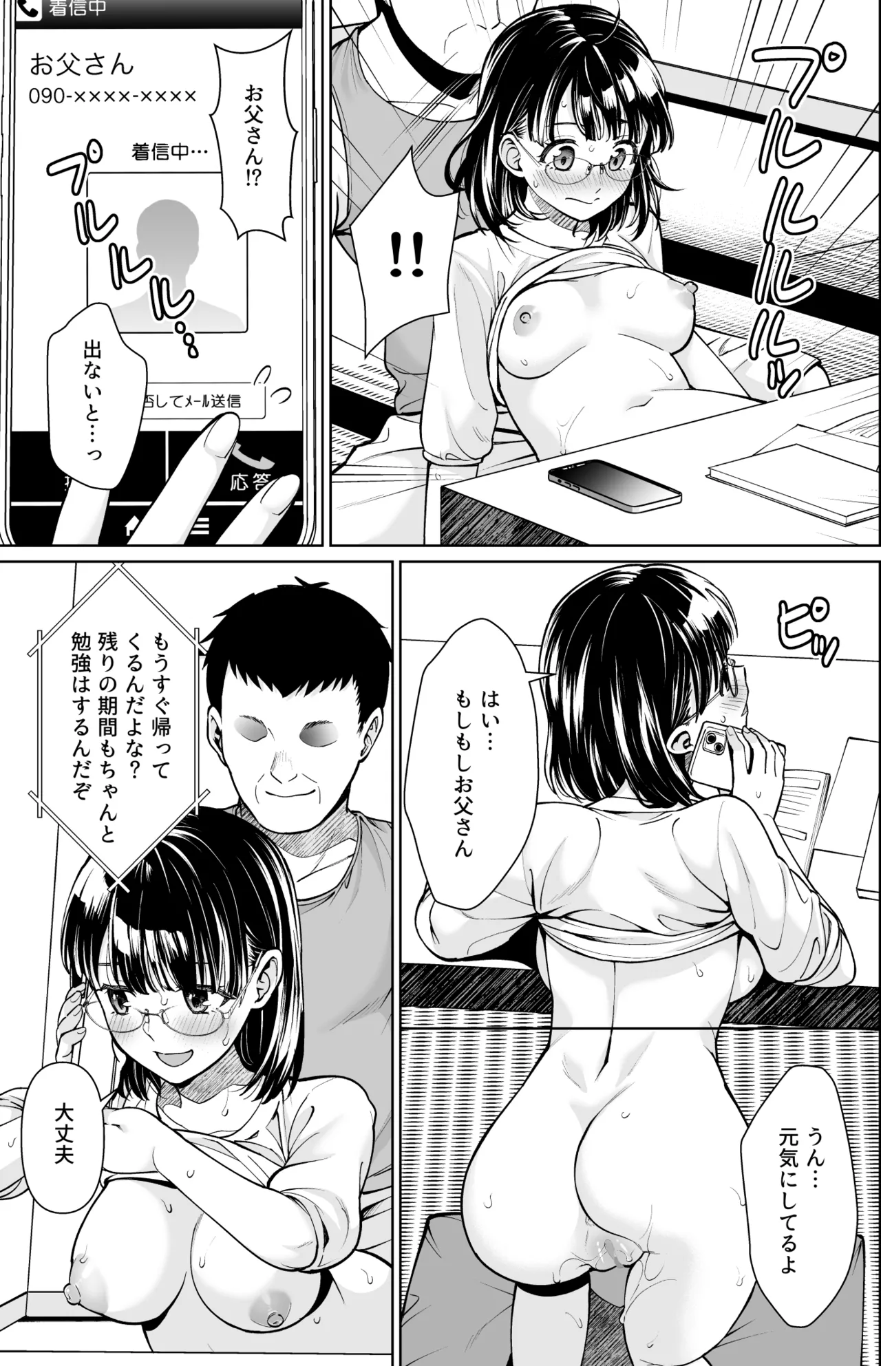 イヤだと言えない地味系少女と田舎の叔父さん3 Page.18