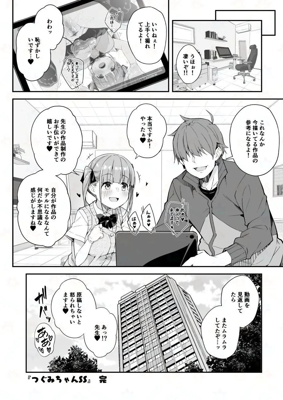 JK家事代行シリーズ Page.25