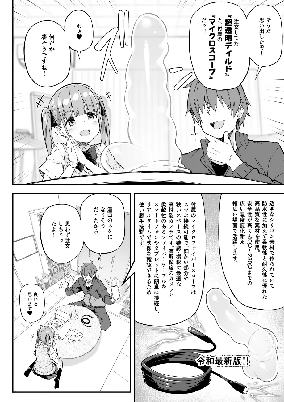 JK家事代行シリーズ Page.3