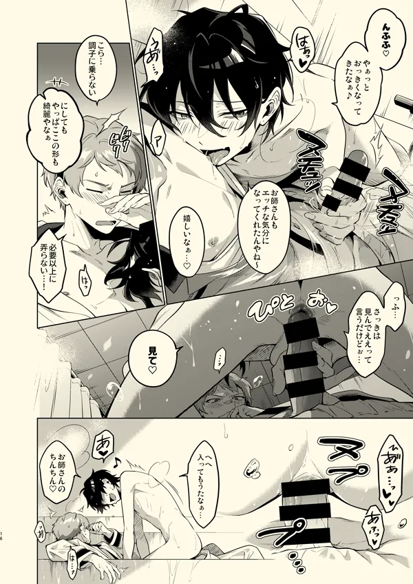 天使になれない Page.15