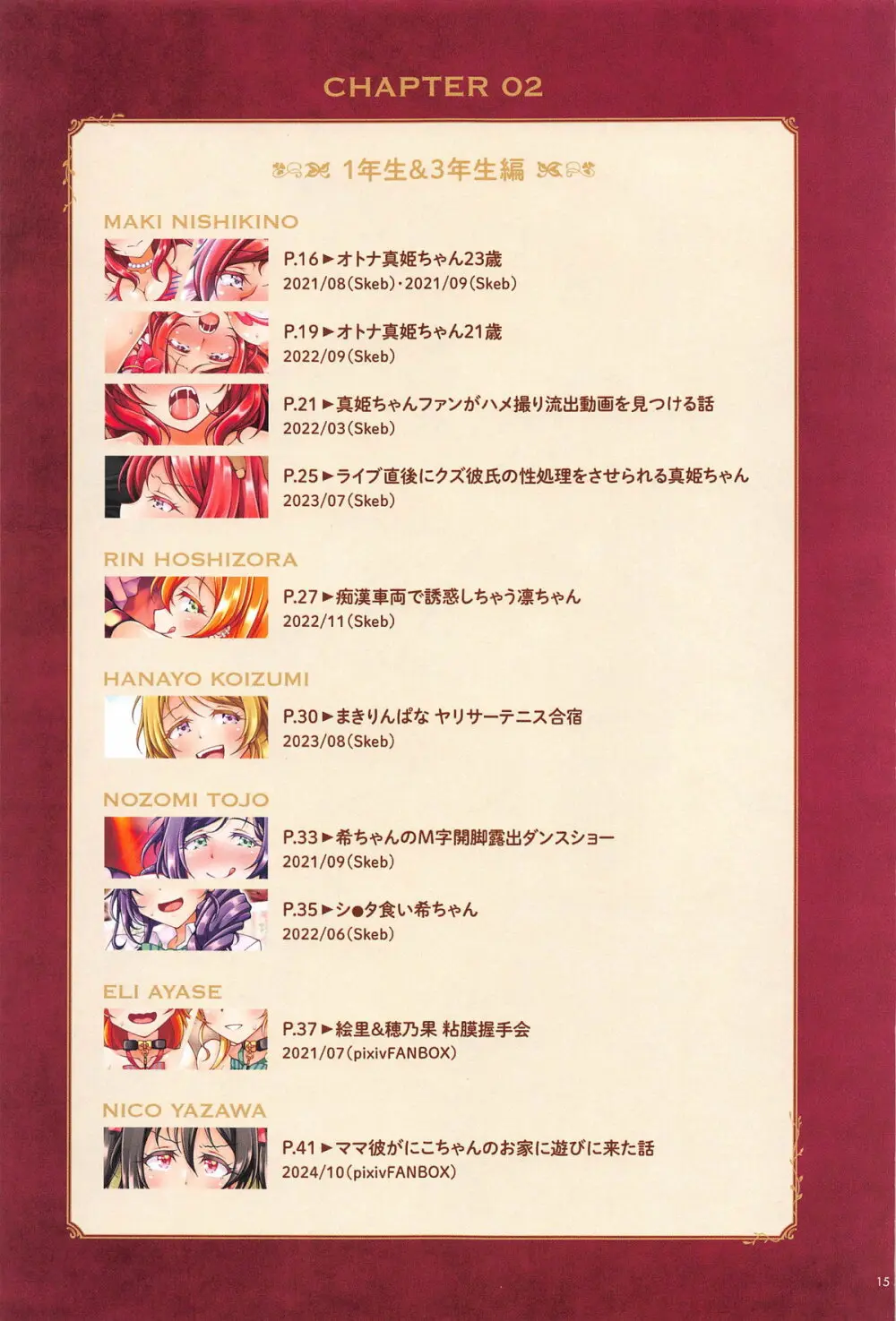 μ's ex Page.15