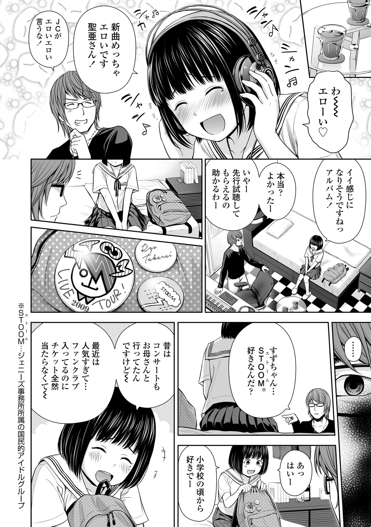 歌い手のバラッド 上巻 Page.10