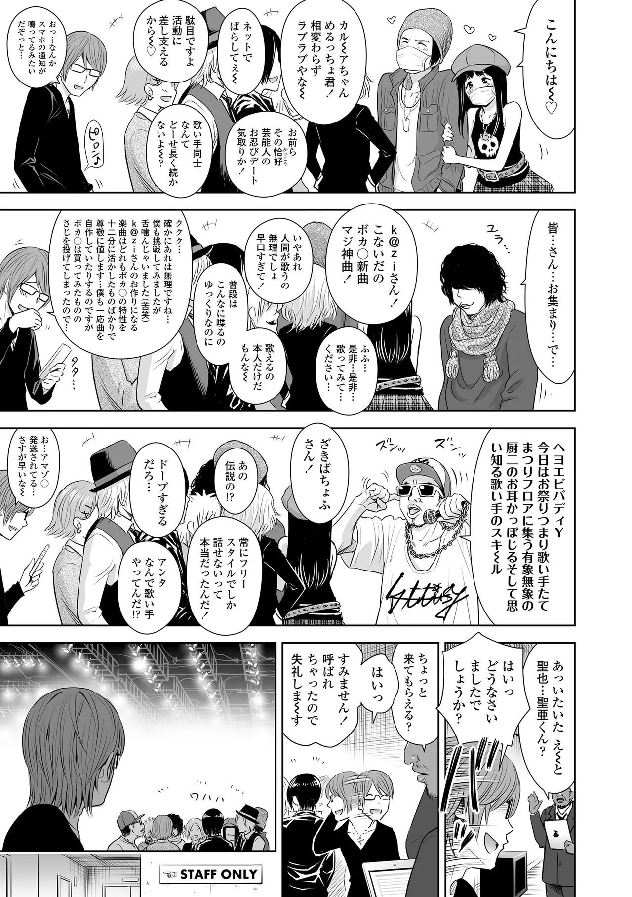 歌い手のバラッド 上巻 Page.101