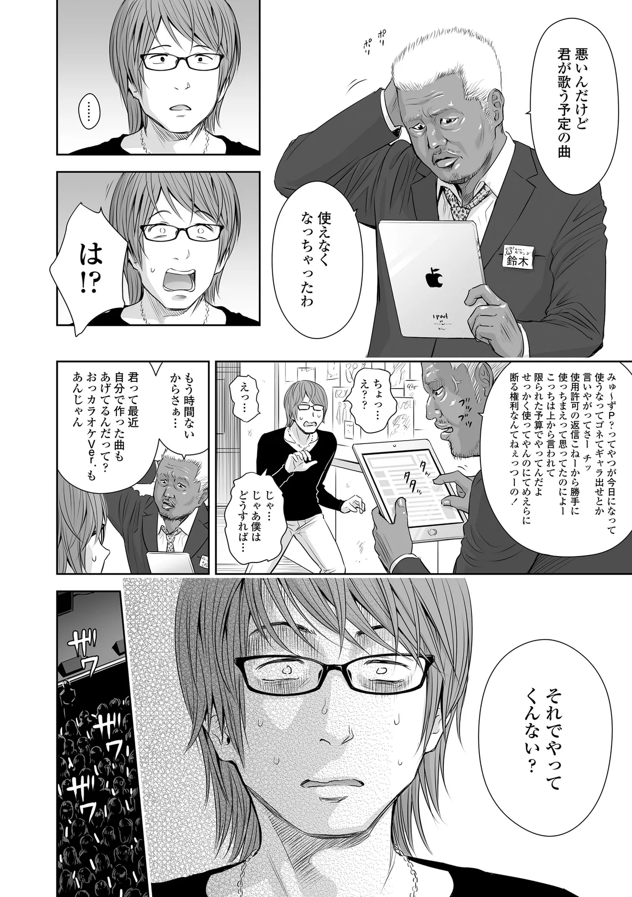 歌い手のバラッド 上巻 Page.102