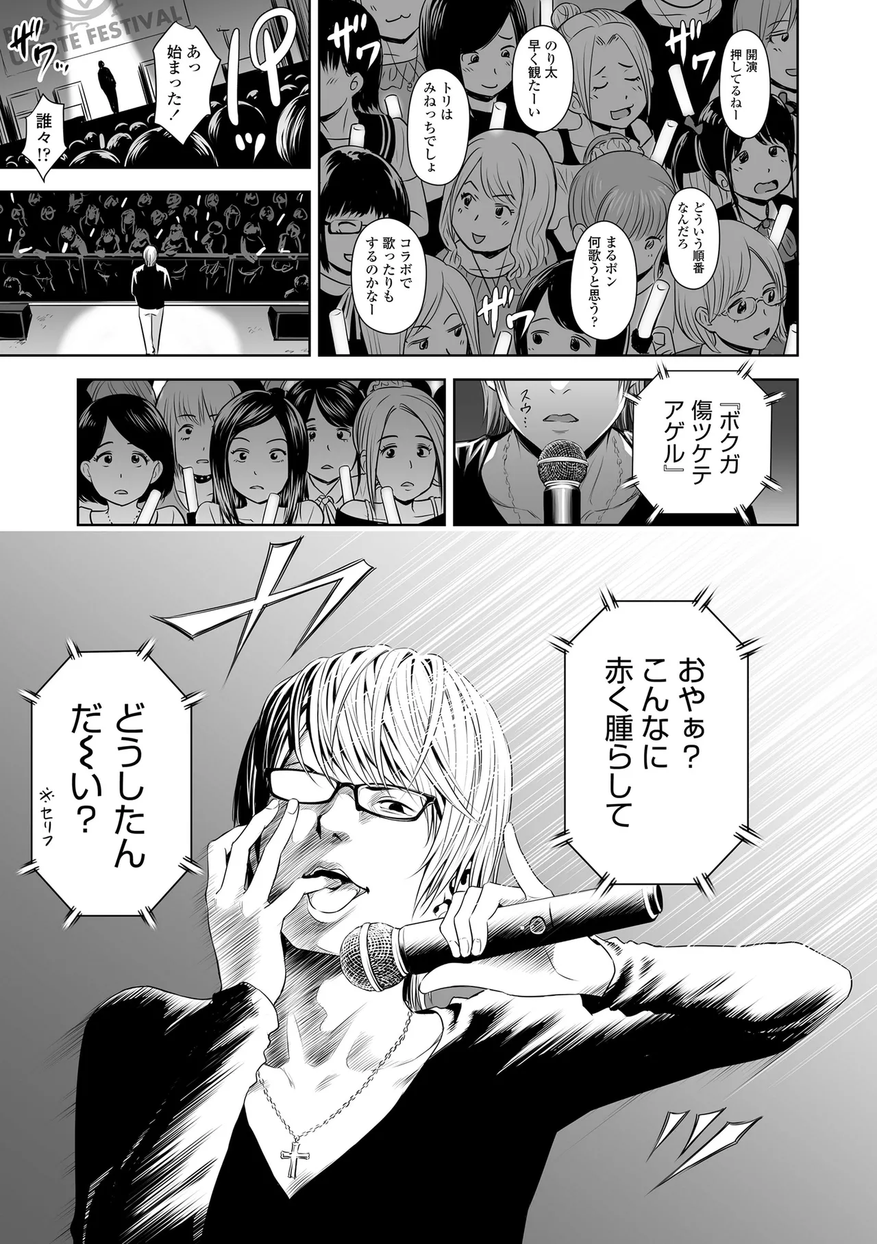 歌い手のバラッド 上巻 Page.103