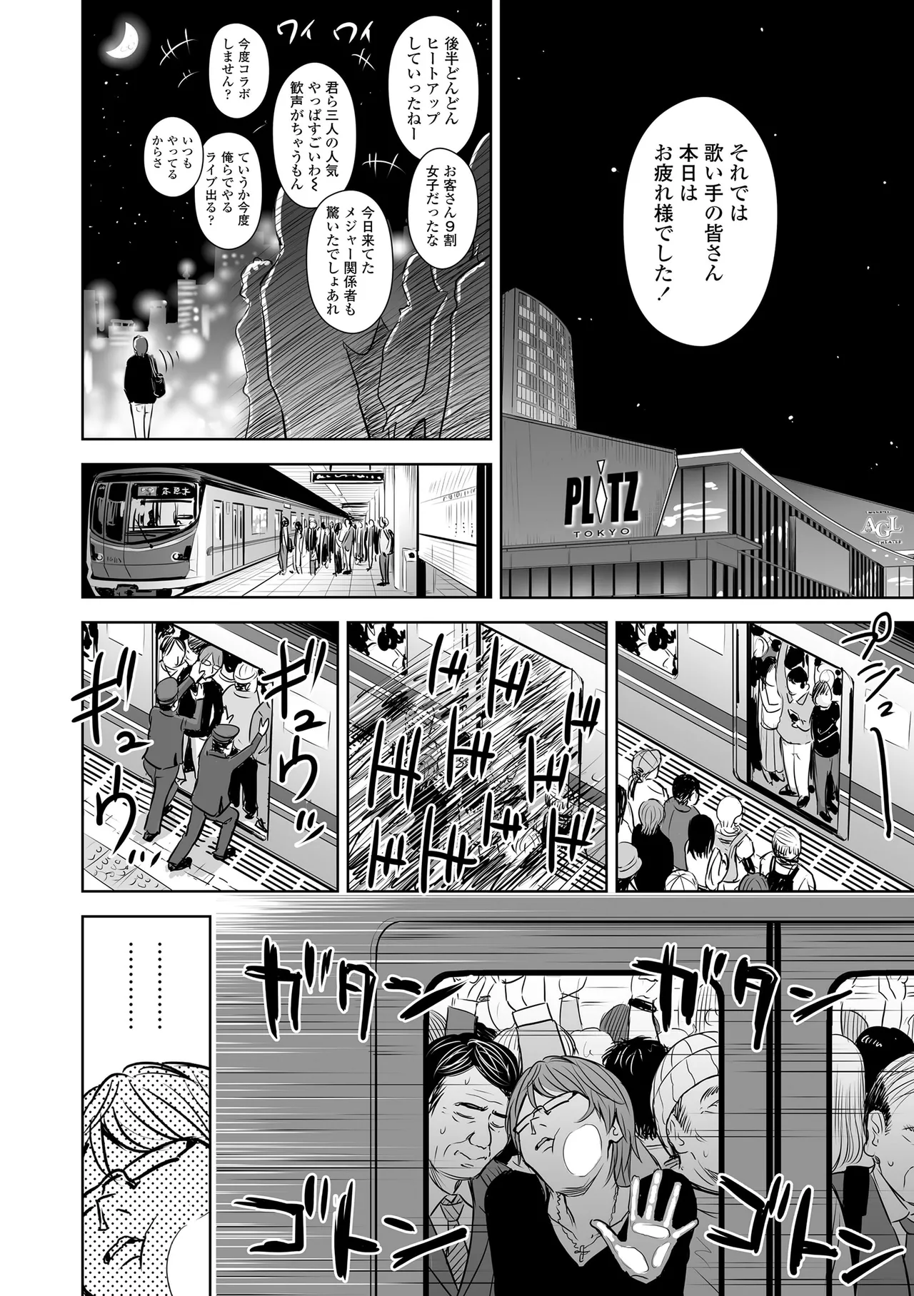 歌い手のバラッド 上巻 Page.104