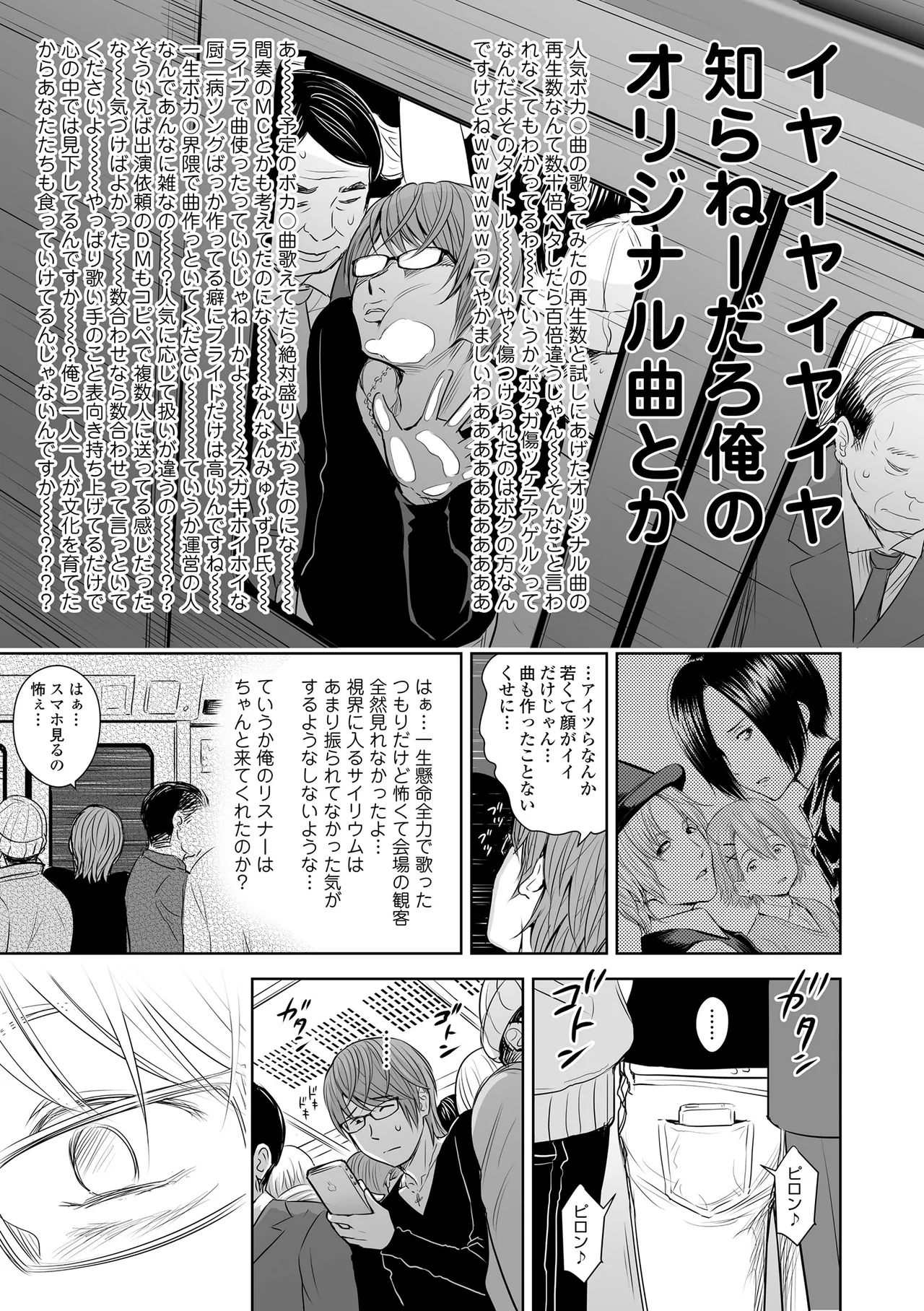 歌い手のバラッド 上巻 Page.105