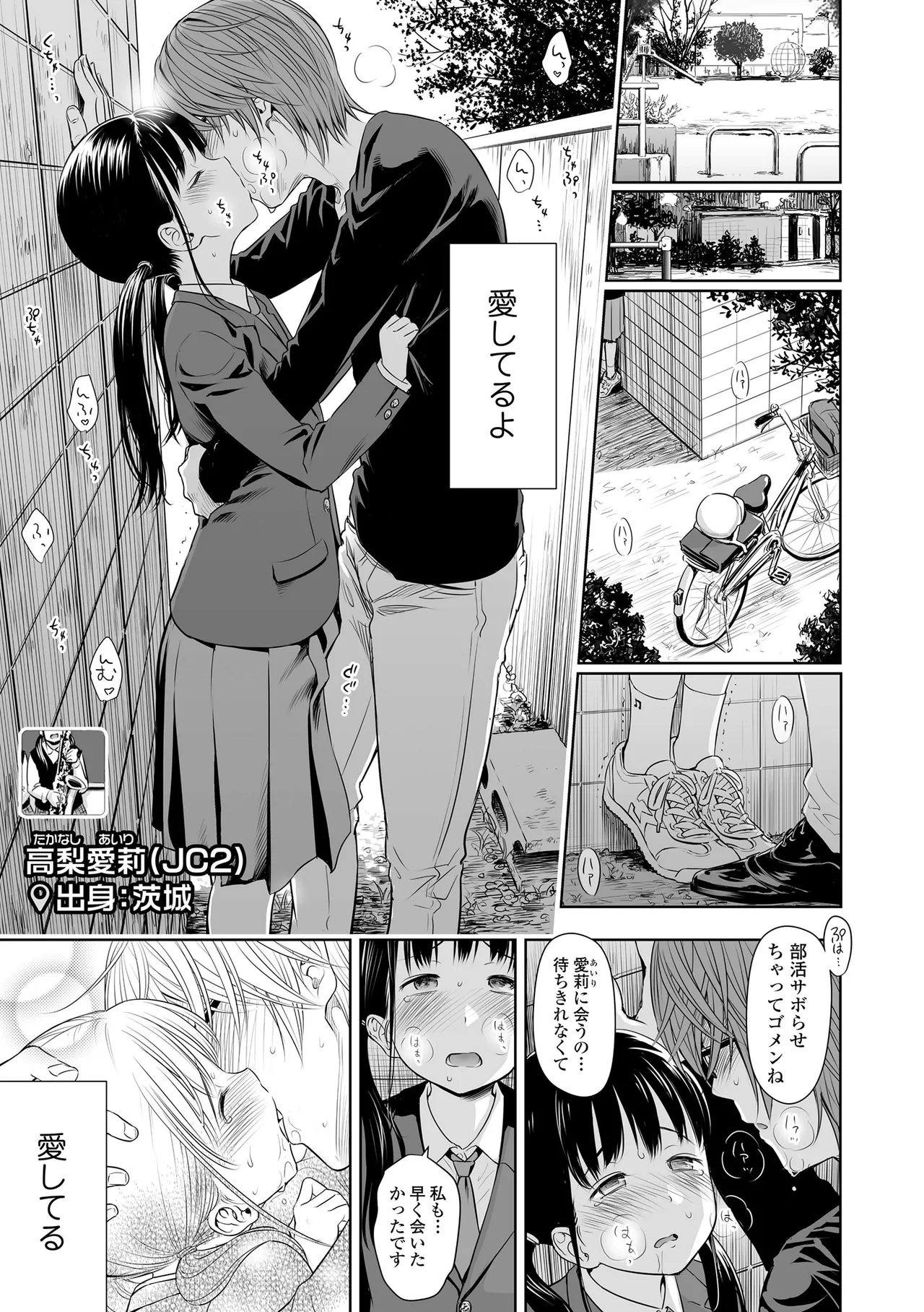 歌い手のバラッド 上巻 Page.107