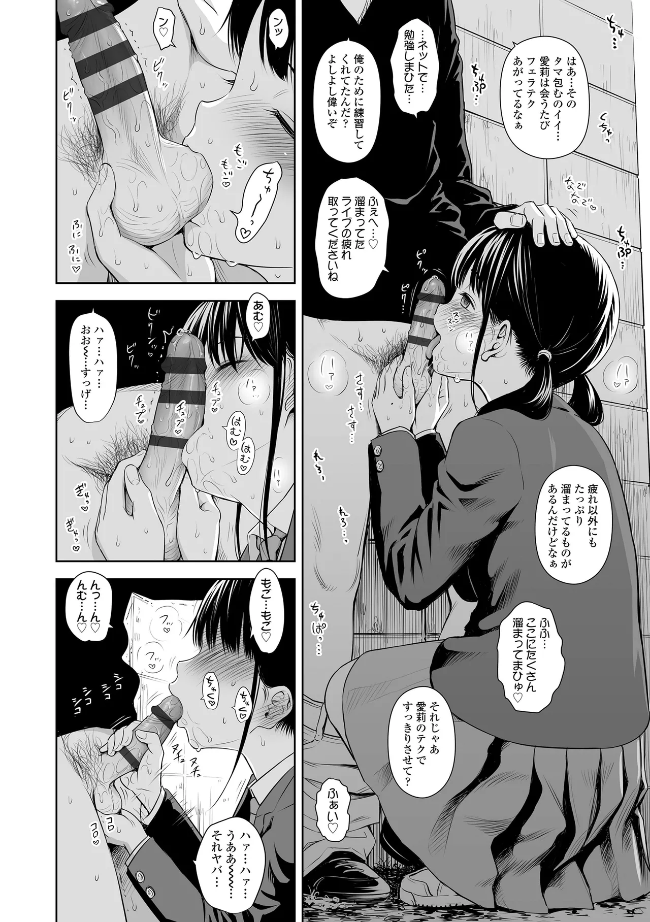 歌い手のバラッド 上巻 Page.108