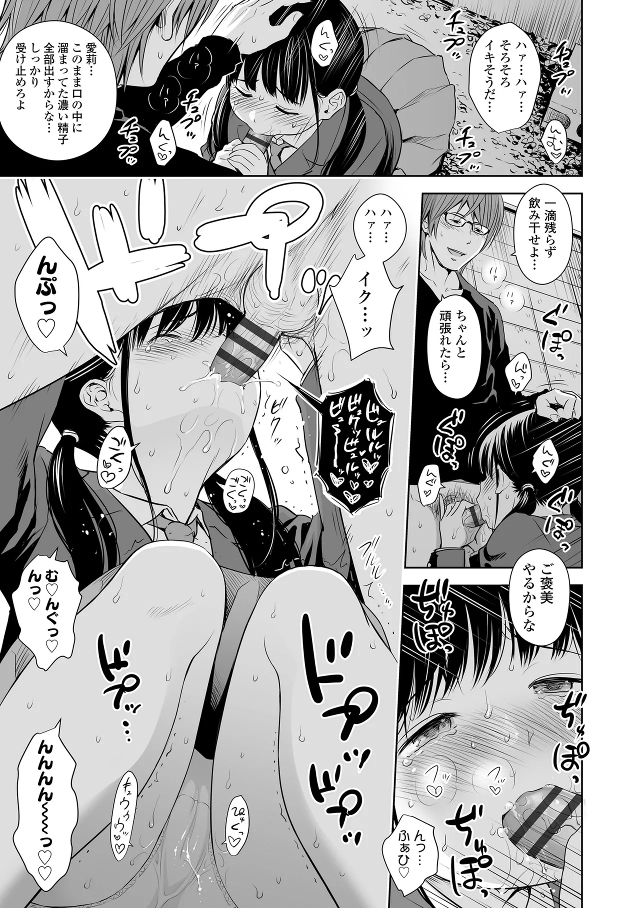 歌い手のバラッド 上巻 Page.109